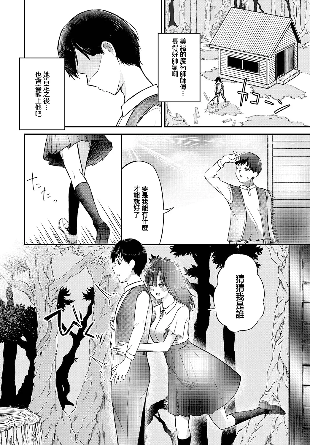 みらいpromise page 2 full