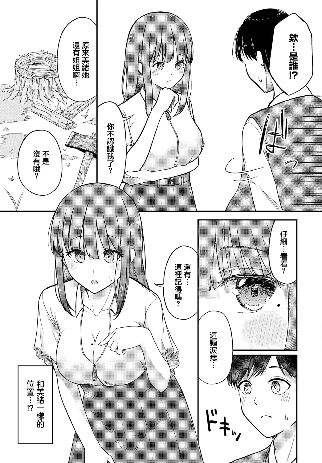 みらいpromise page 3 full