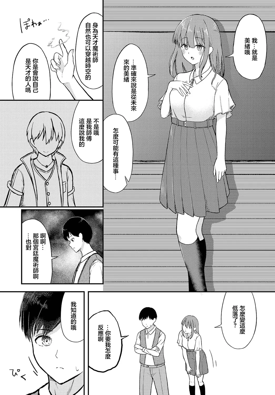 みらいpromise page 4 full