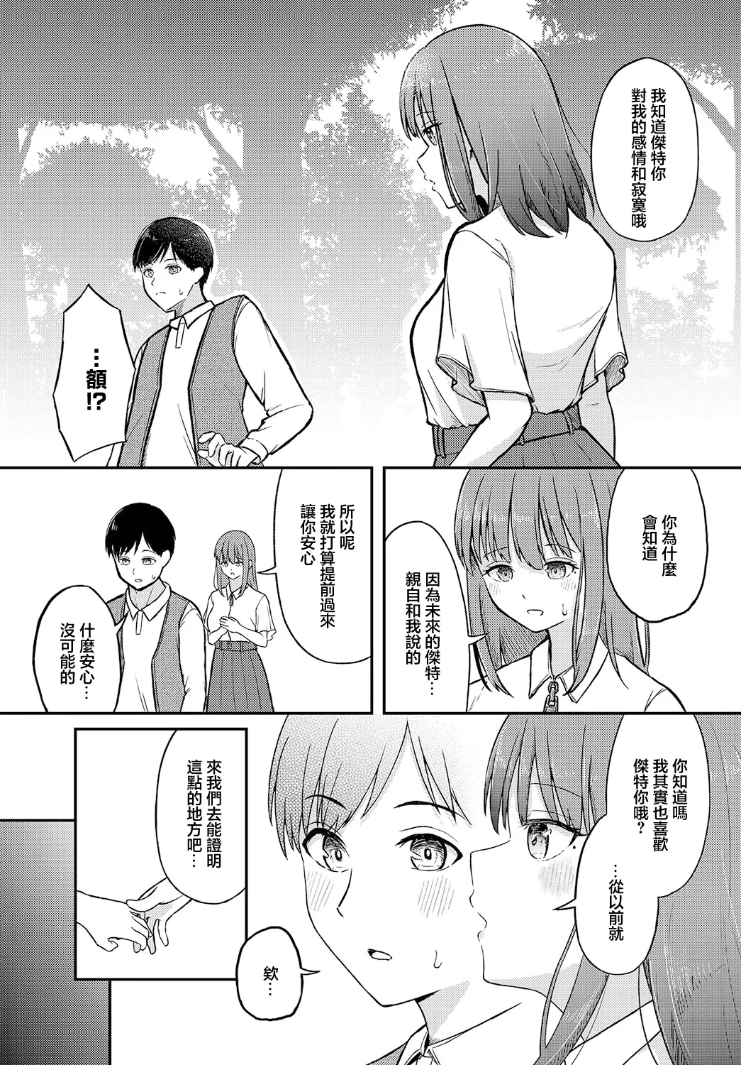 みらいpromise page 5 full
