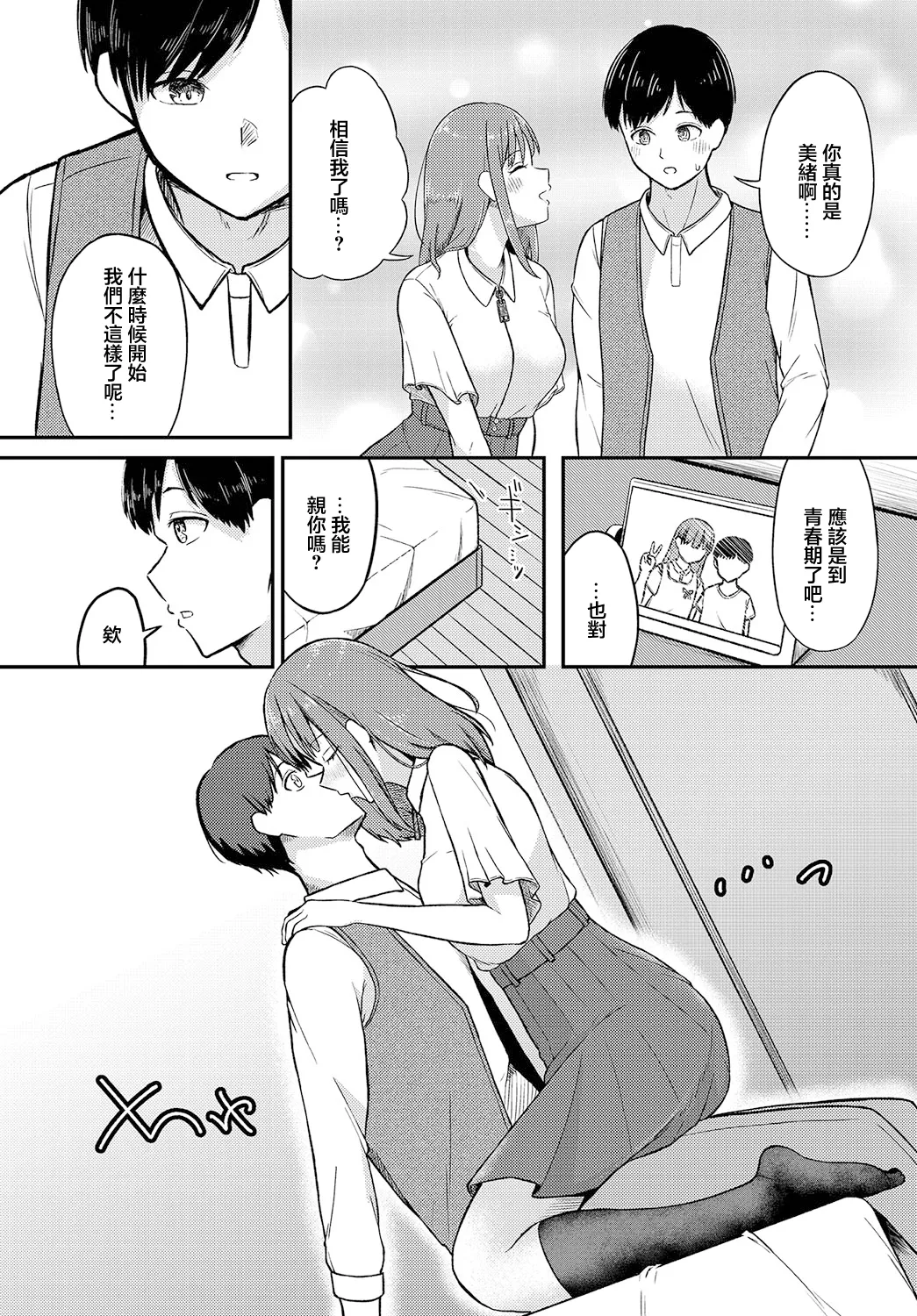 みらいpromise page 7 full