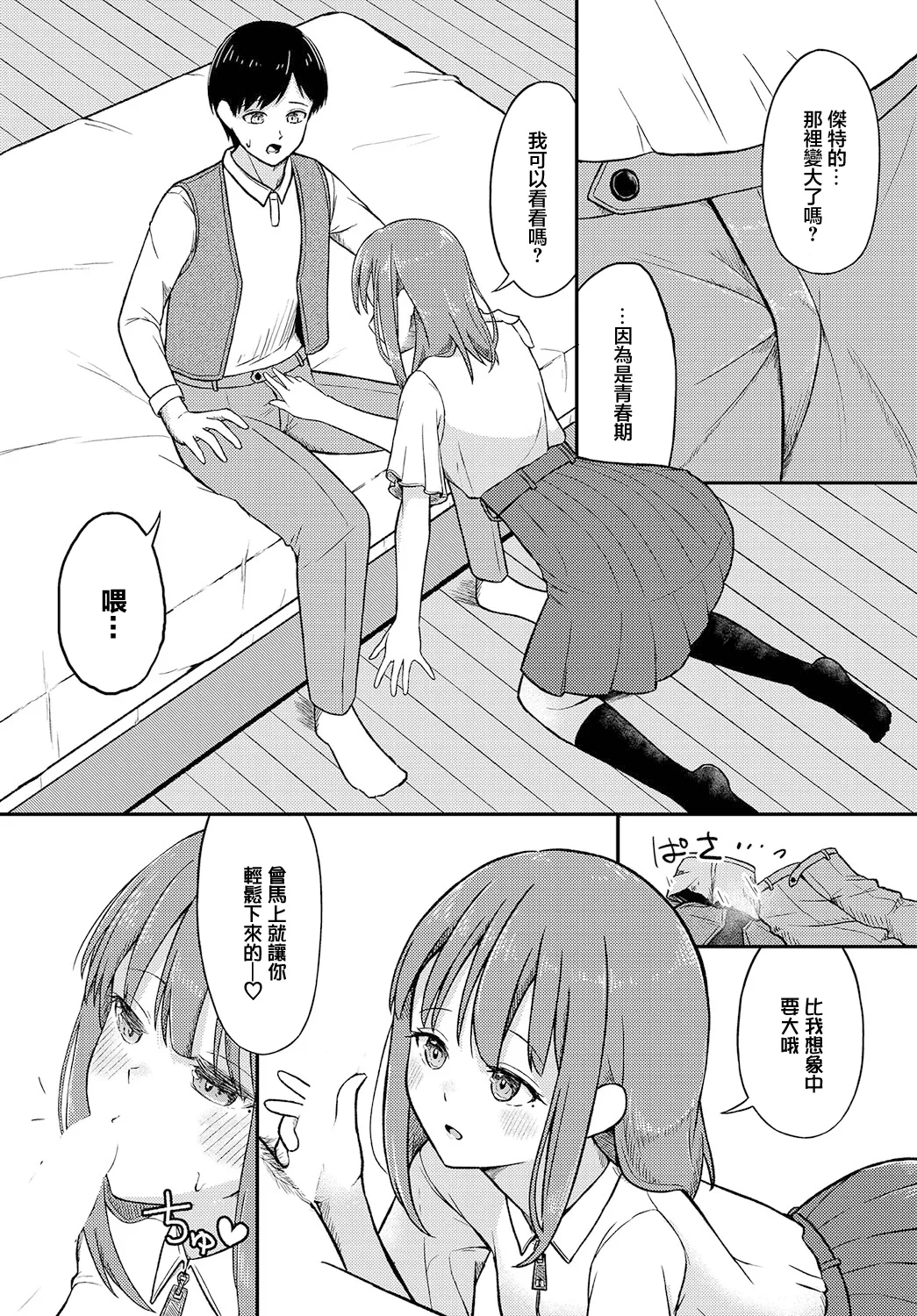 みらいpromise page 9 full