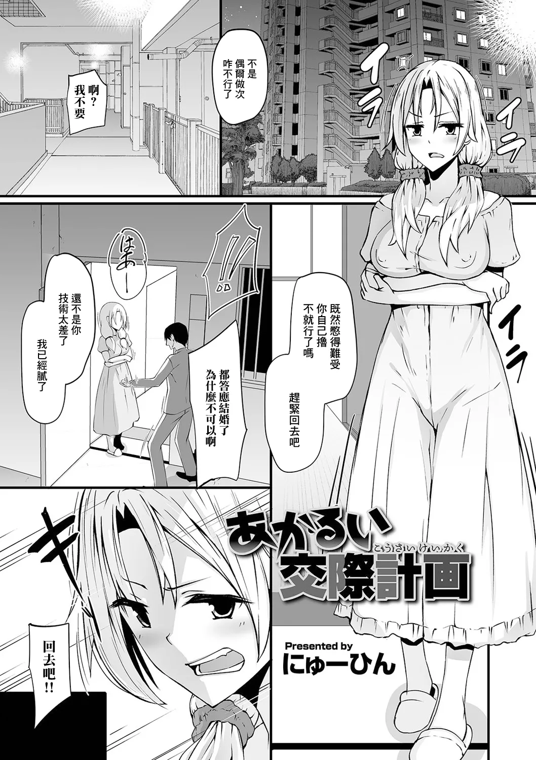 あかるい交際計画 page 1 full
