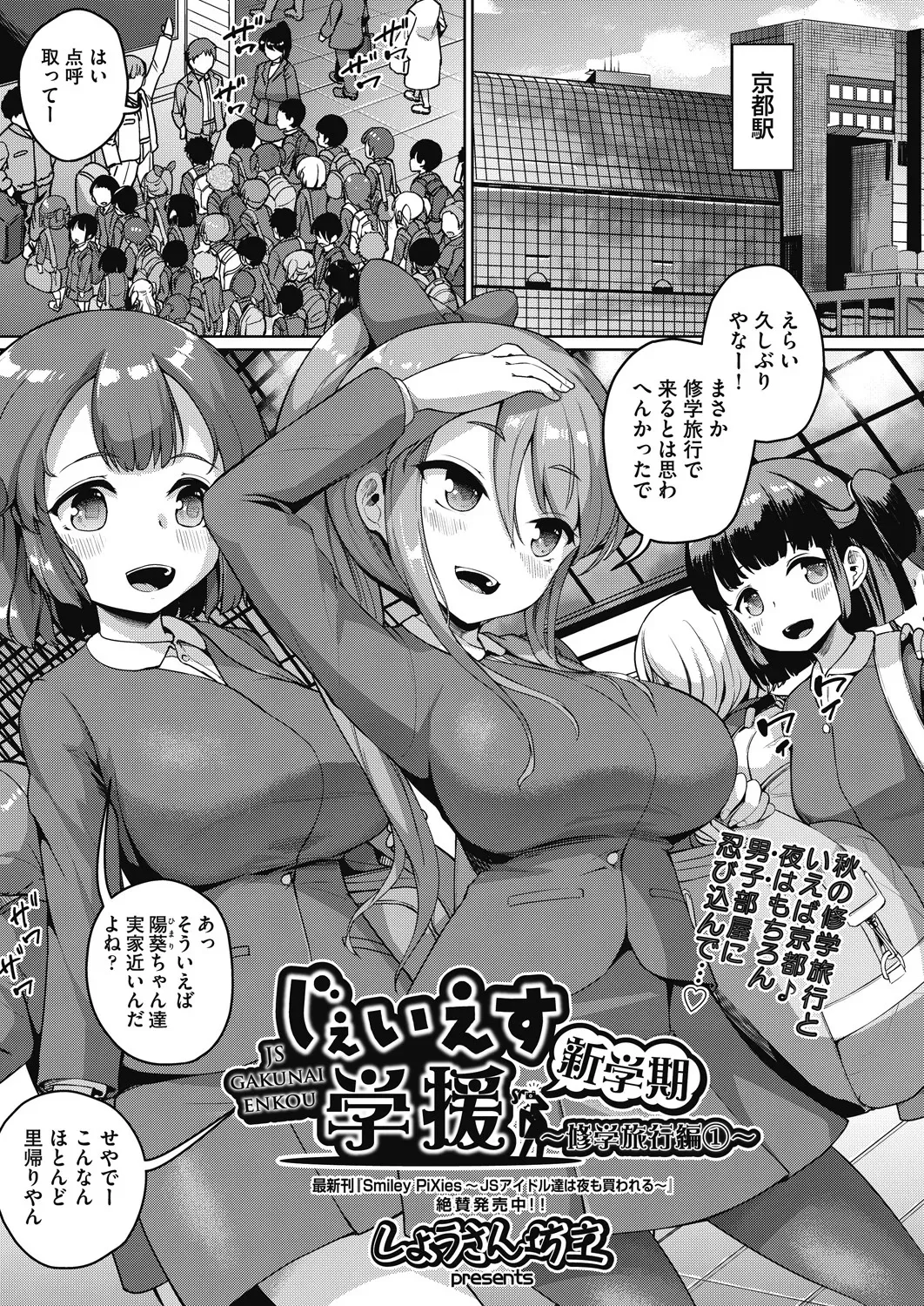 じぇいえす学援 新学期～修学旅行編①～ page 4 full