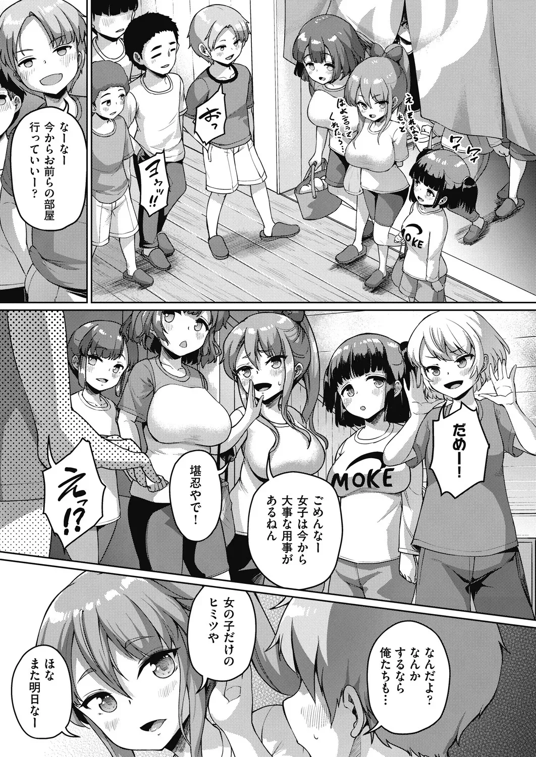 じぇいえす学援 新学期～修学旅行編①～ page 8 full