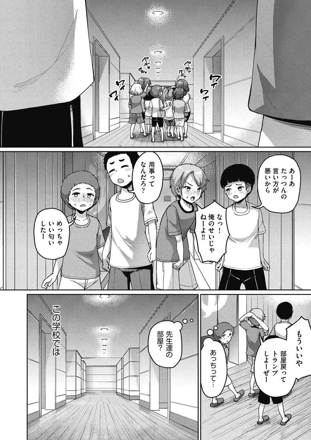 じぇいえす学援 新学期～修学旅行編①～ page 9 full