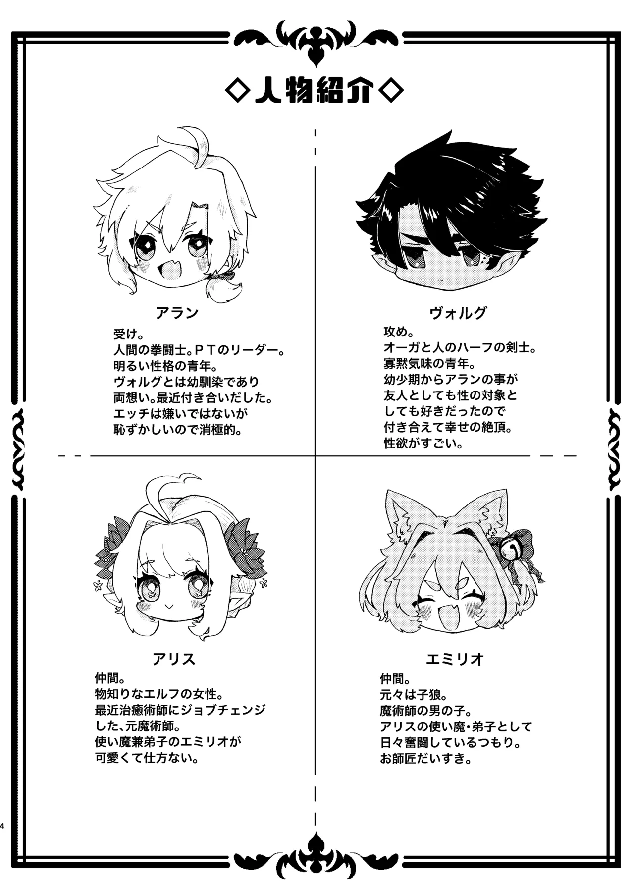 Seme ni Inmon ga Tsuku Hanashi page 2 full