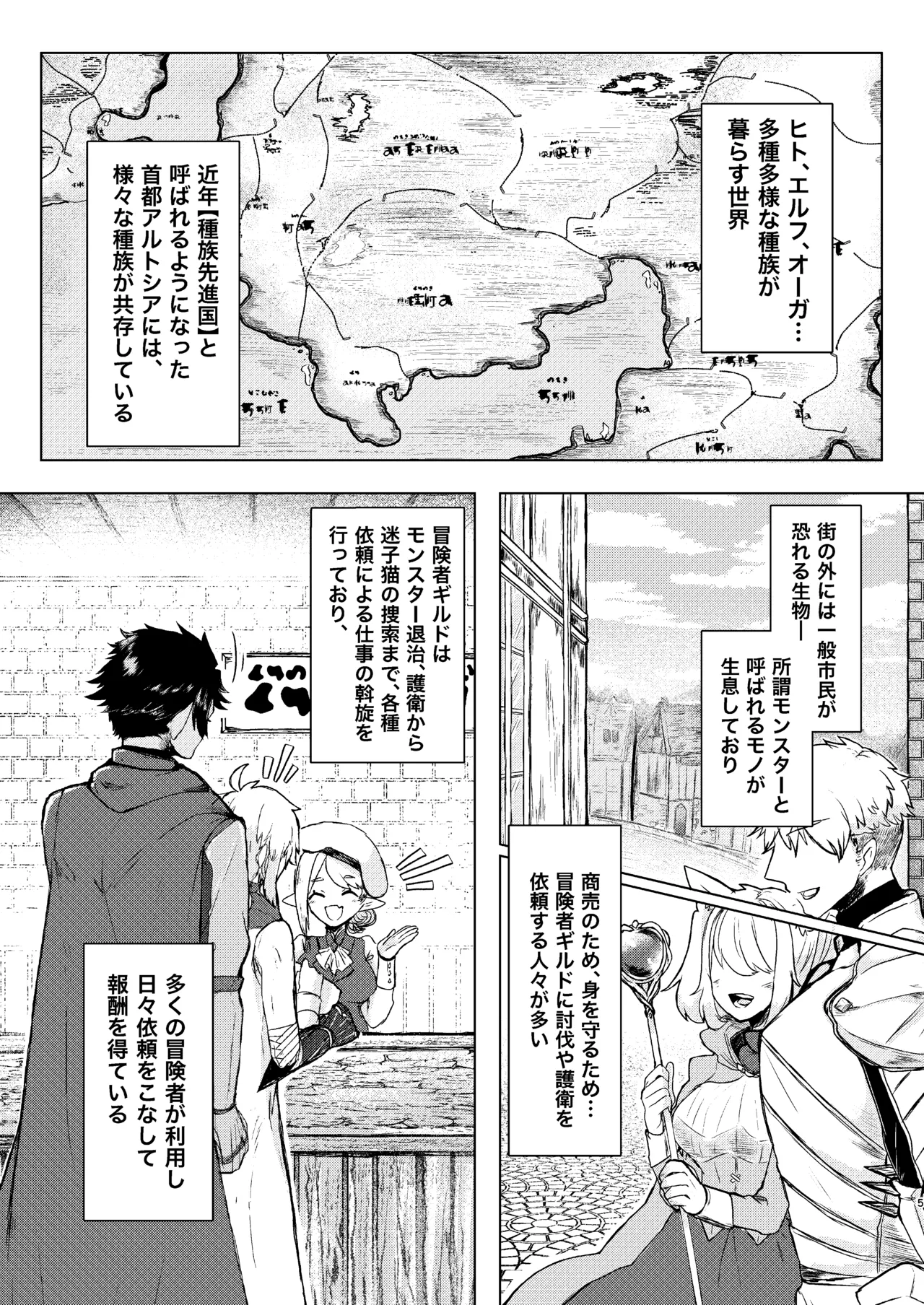 Seme ni Inmon ga Tsuku Hanashi page 3 full