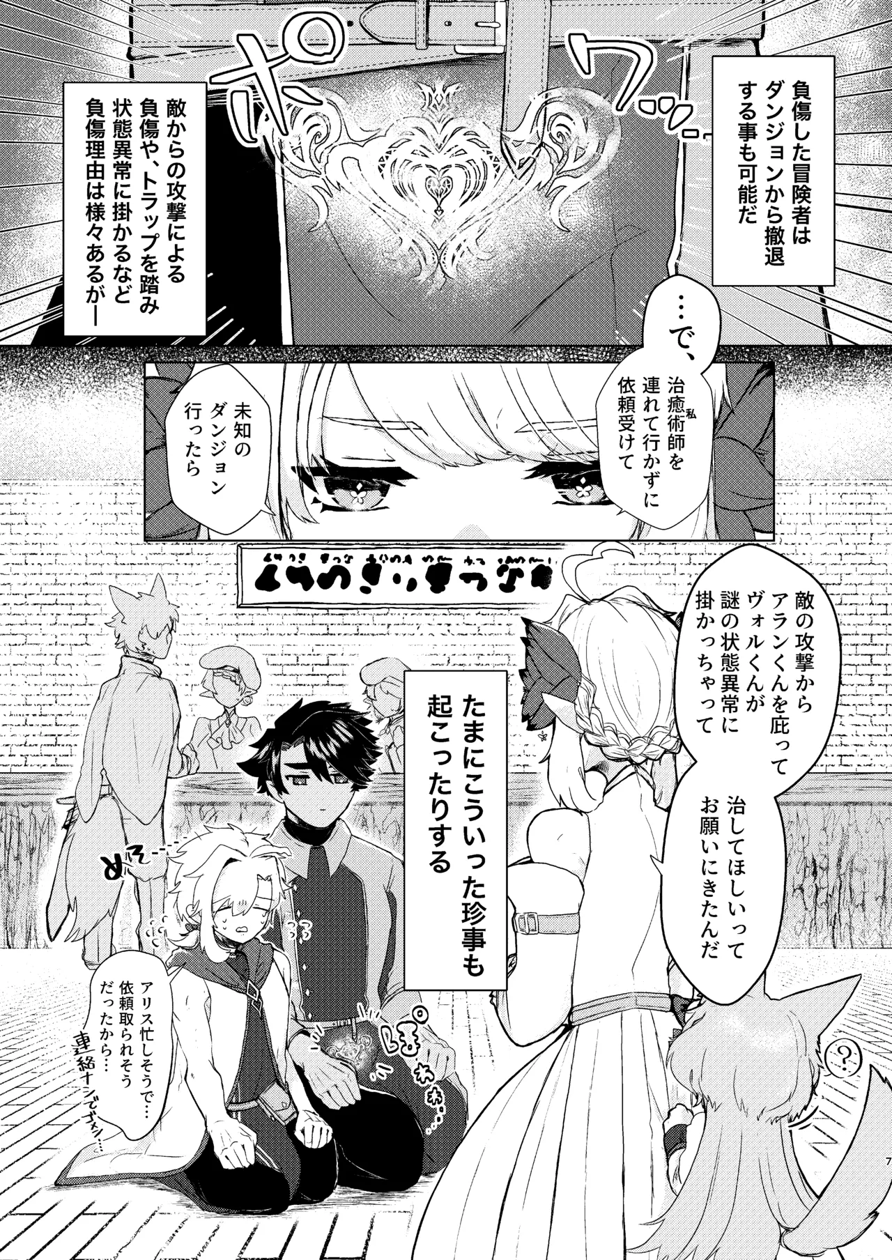 Seme ni Inmon ga Tsuku Hanashi page 5 full