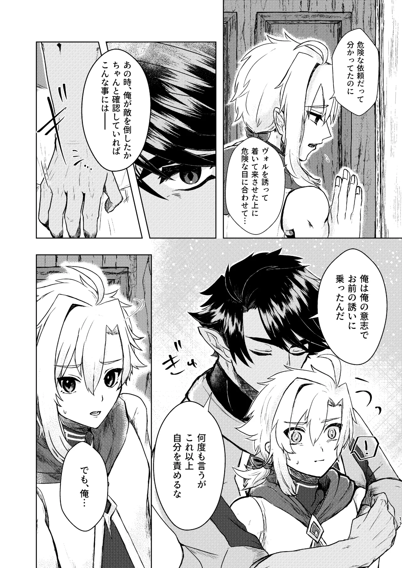 Seme ni Inmon ga Tsuku Hanashi page 9 full