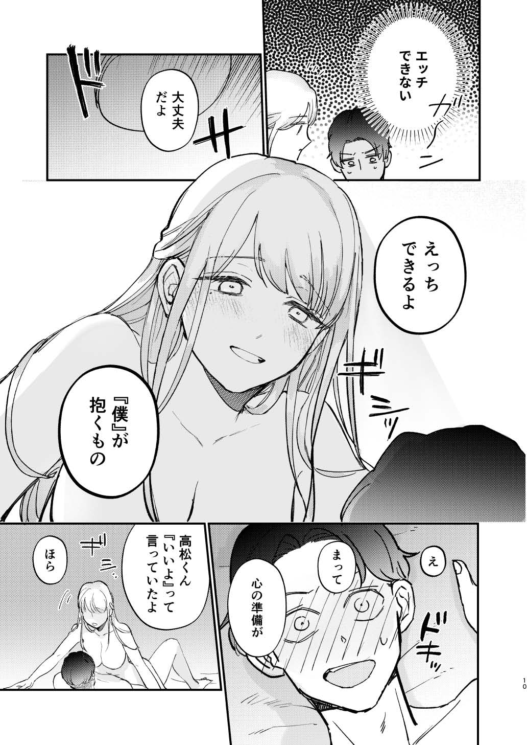 Yuru fuwa futanari ma Hiro-chan o mochikaeri sa reru furi shite, hi dōtei shojo-kun no hajimete wa watashi ga moraimashita page 10 full