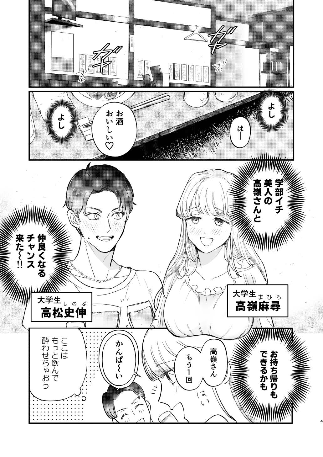 Yuru fuwa futanari ma Hiro-chan o mochikaeri sa reru furi shite, hi dōtei shojo-kun no hajimete wa watashi ga moraimashita page 4 full