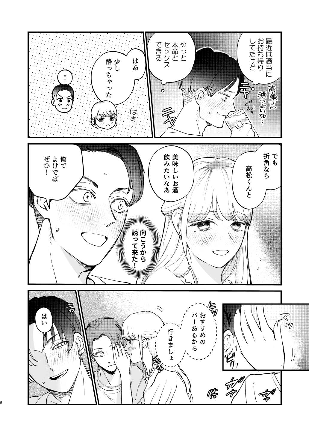 Yuru fuwa futanari ma Hiro-chan o mochikaeri sa reru furi shite, hi dōtei shojo-kun no hajimete wa watashi ga moraimashita page 5 full