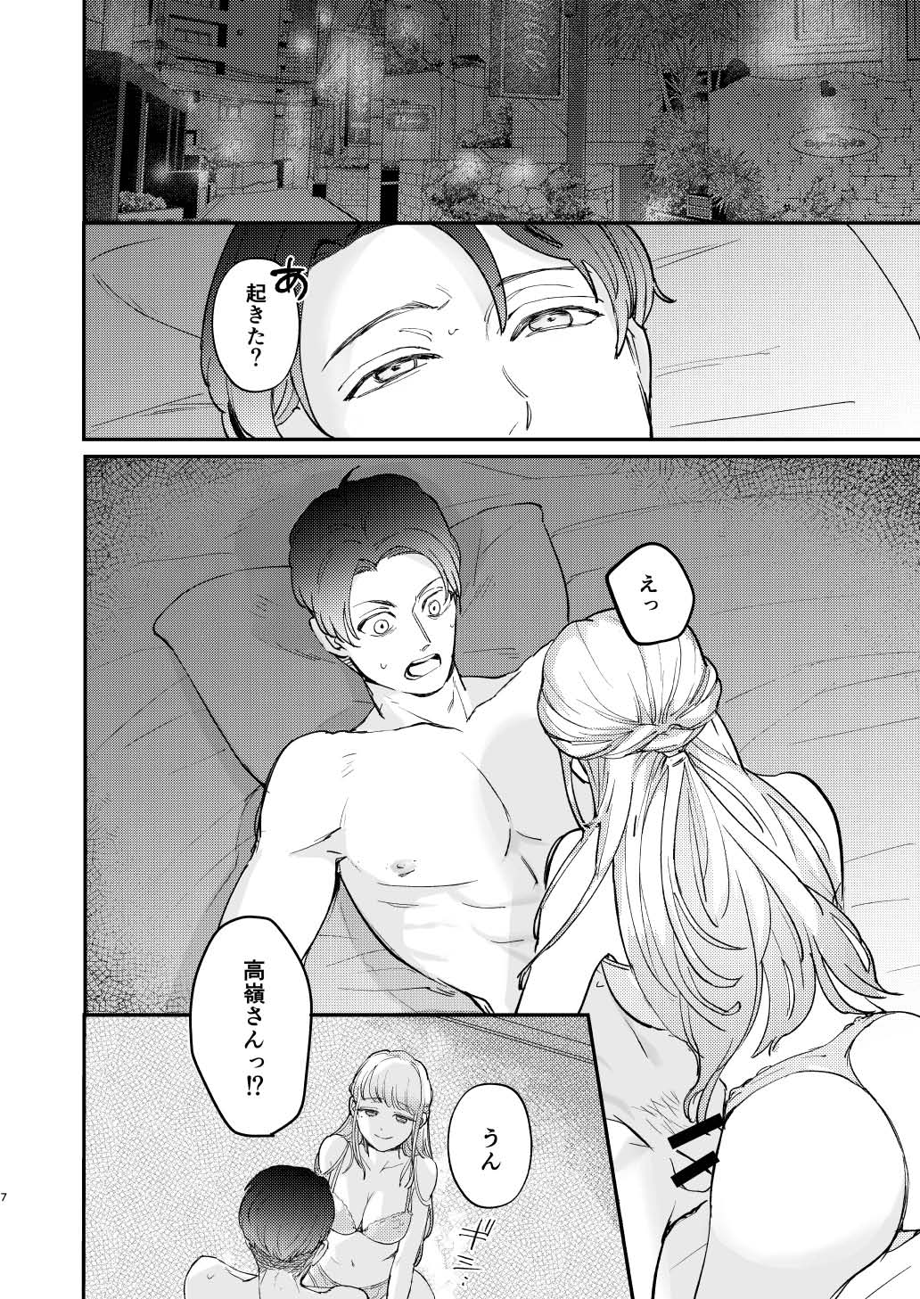 Yuru fuwa futanari ma Hiro-chan o mochikaeri sa reru furi shite, hi dōtei shojo-kun no hajimete wa watashi ga moraimashita page 7 full