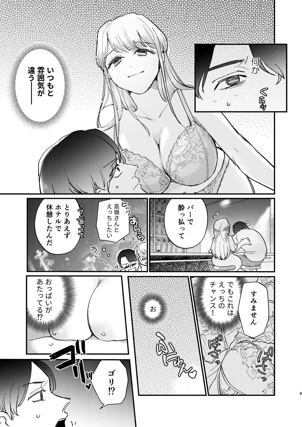 Yuru fuwa futanari ma Hiro-chan o mochikaeri sa reru furi shite, hi dōtei shojo-kun no hajimete wa watashi ga moraimashita page 8 full