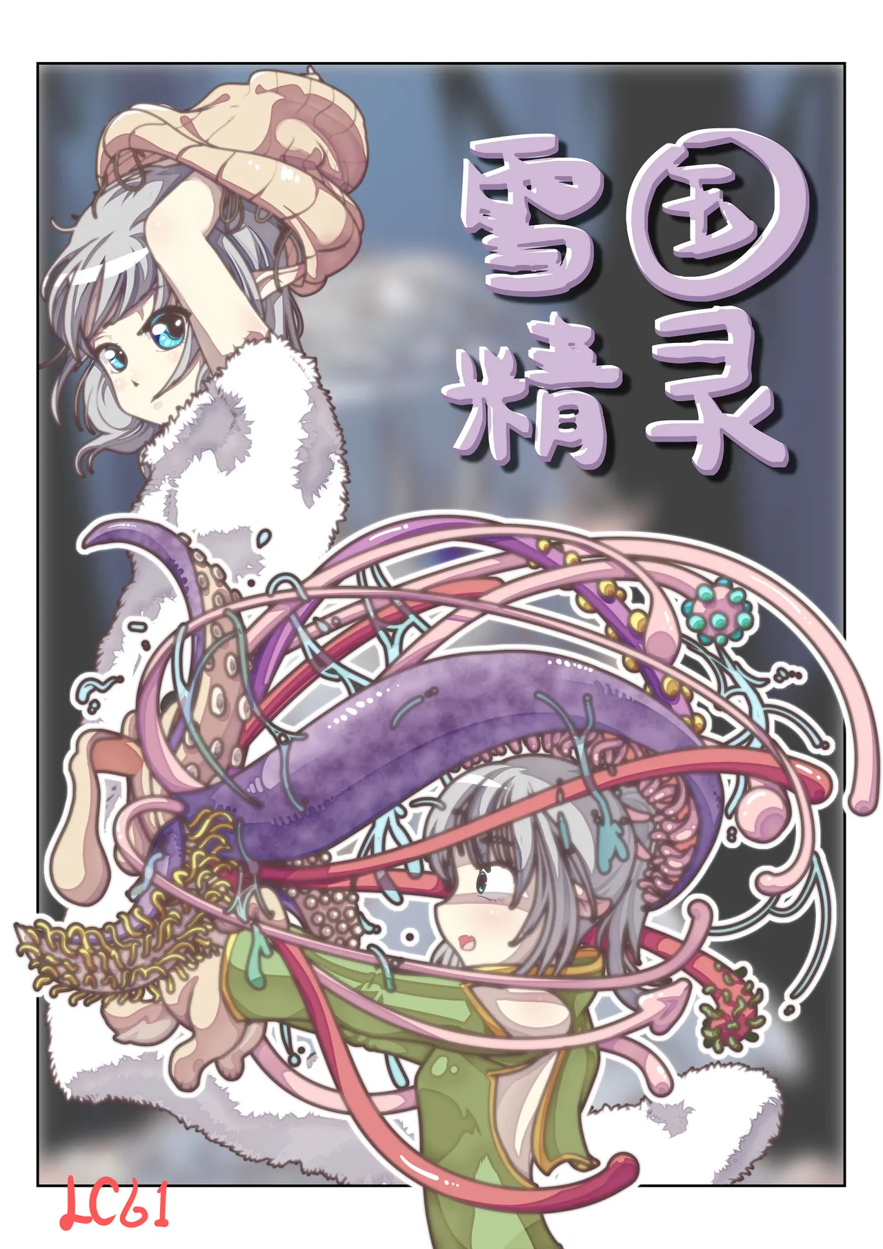 雪国精灵 page 1 full