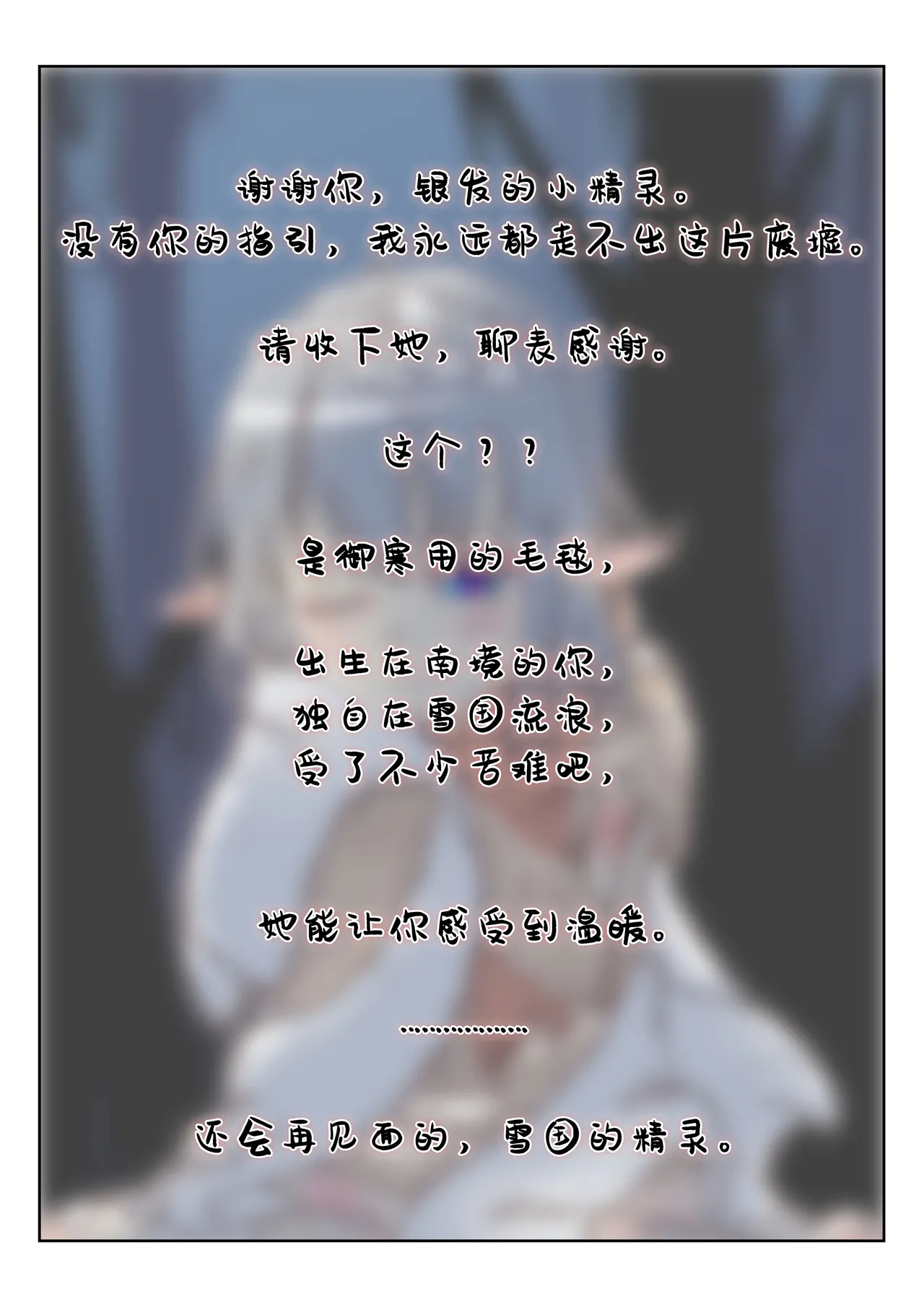 雪国精灵 page 2 full