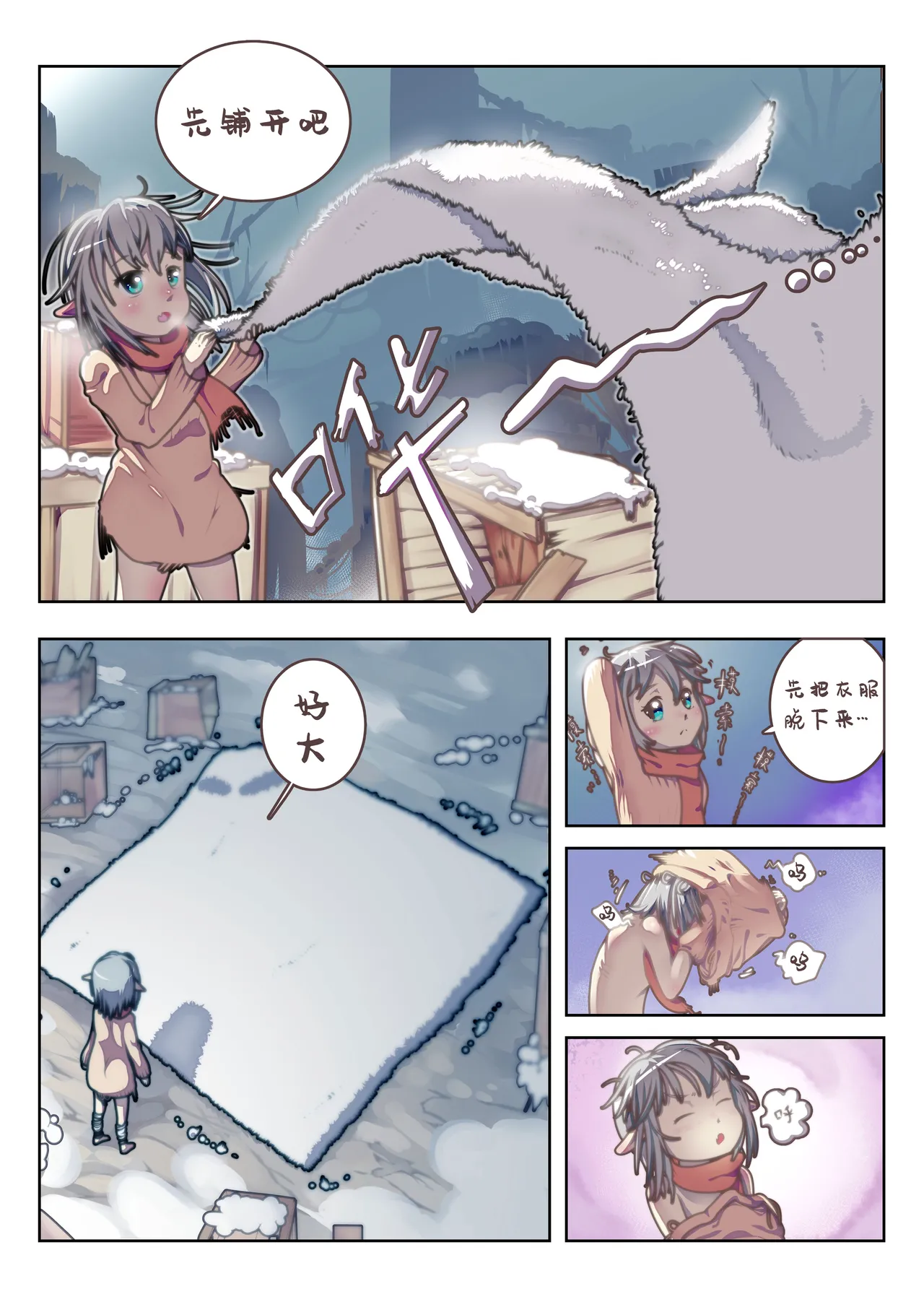 雪国精灵 page 3 full