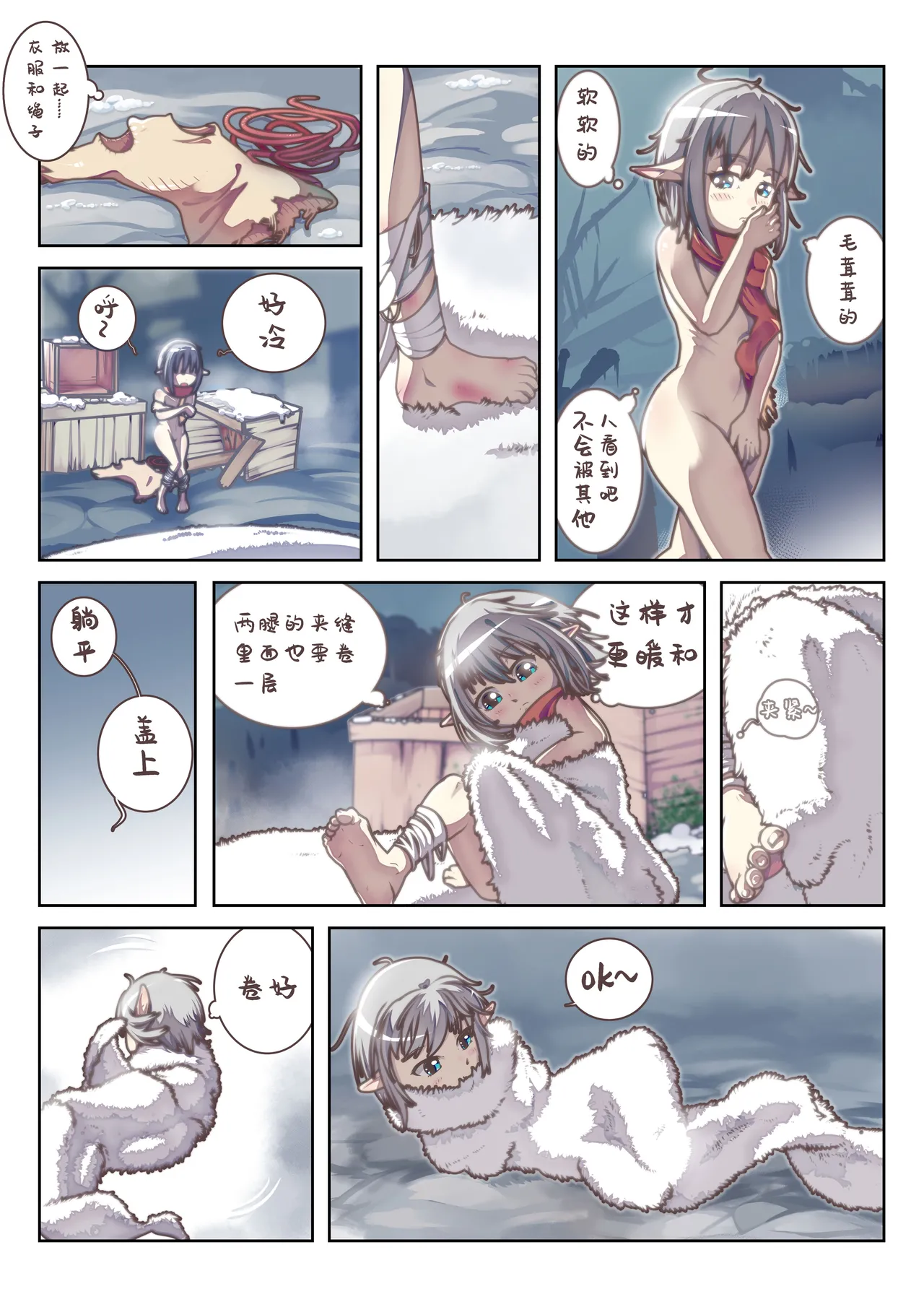 雪国精灵 page 4 full