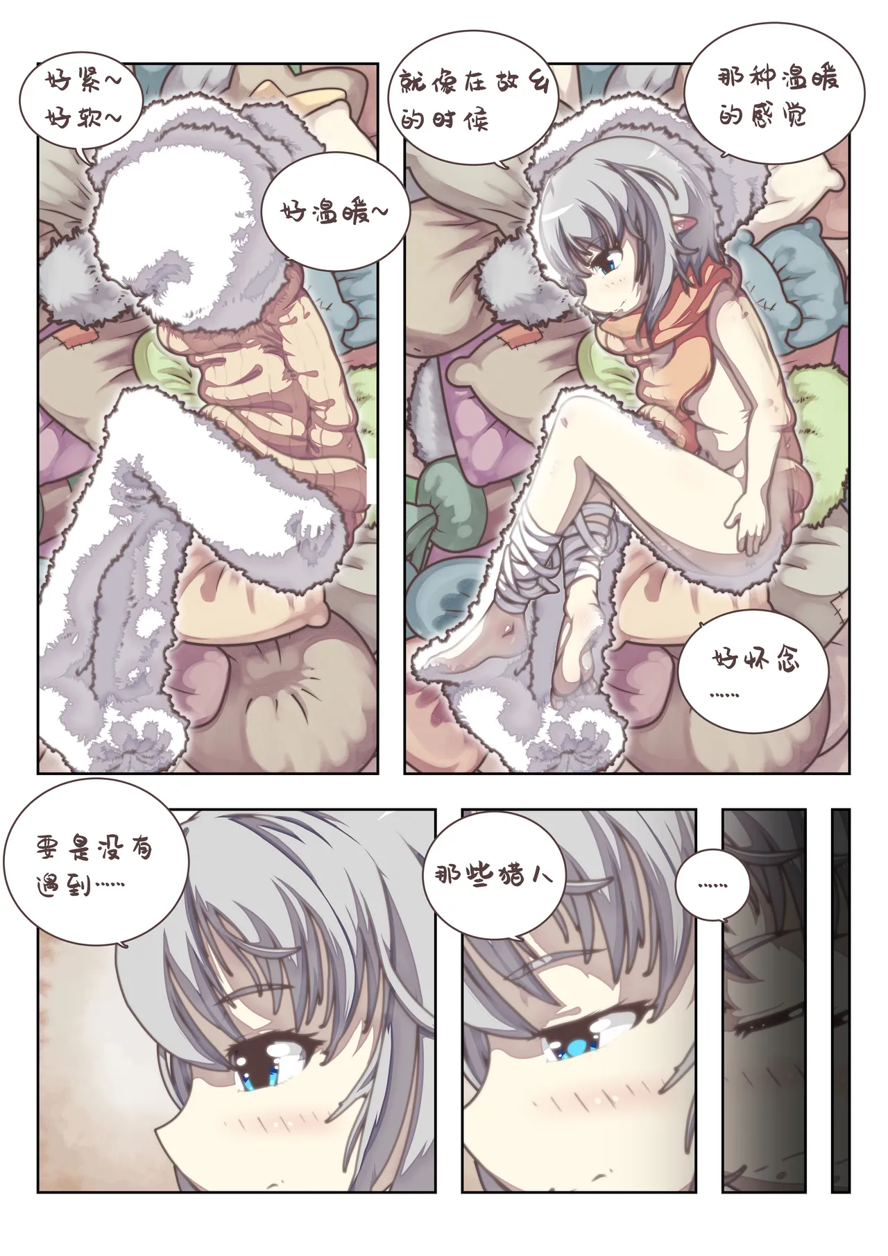 雪国精灵 page 7 full
