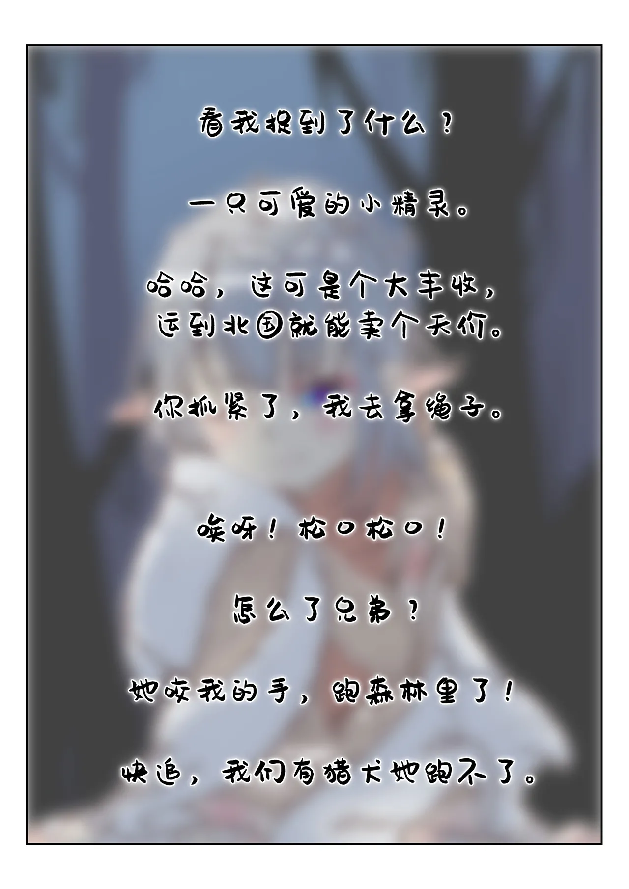 雪国精灵 page 8 full