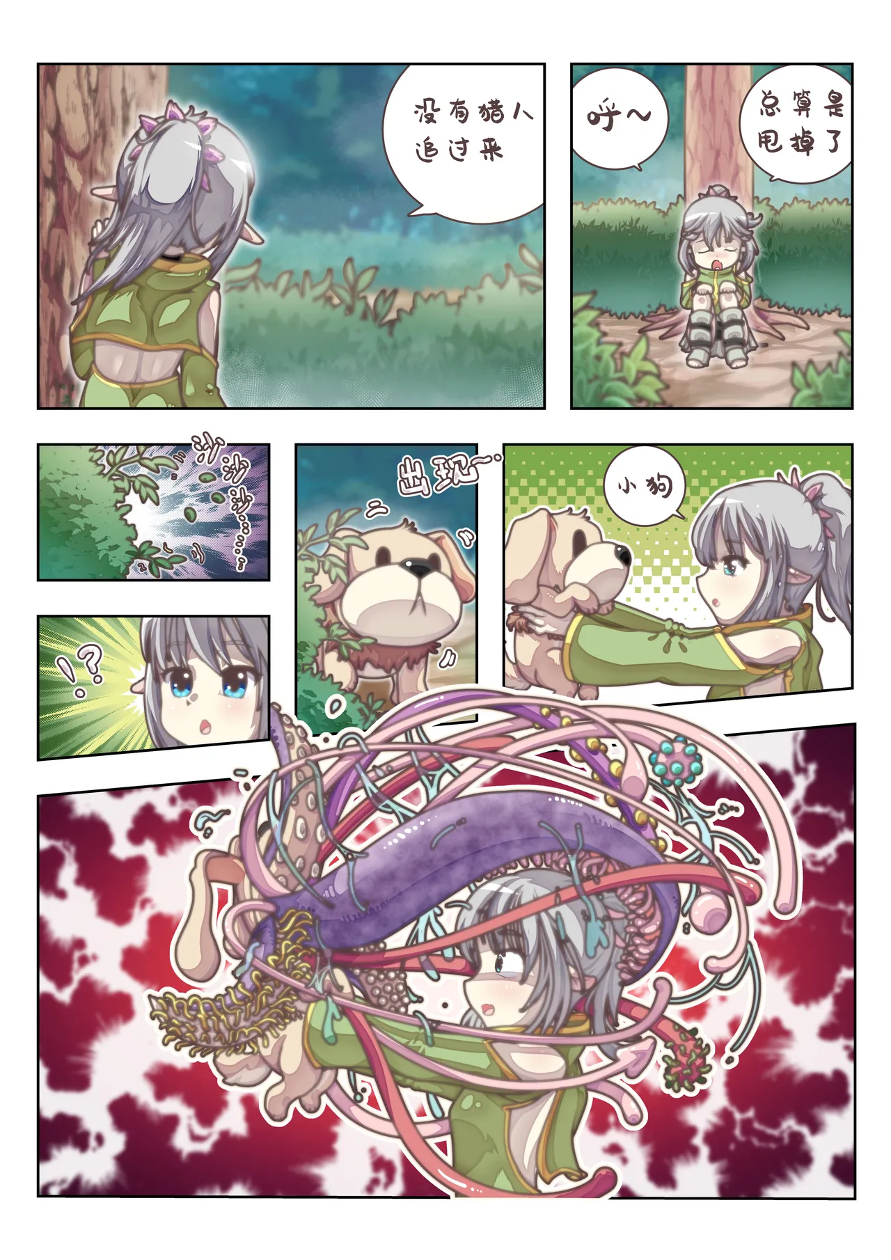 雪国精灵 page 9 full