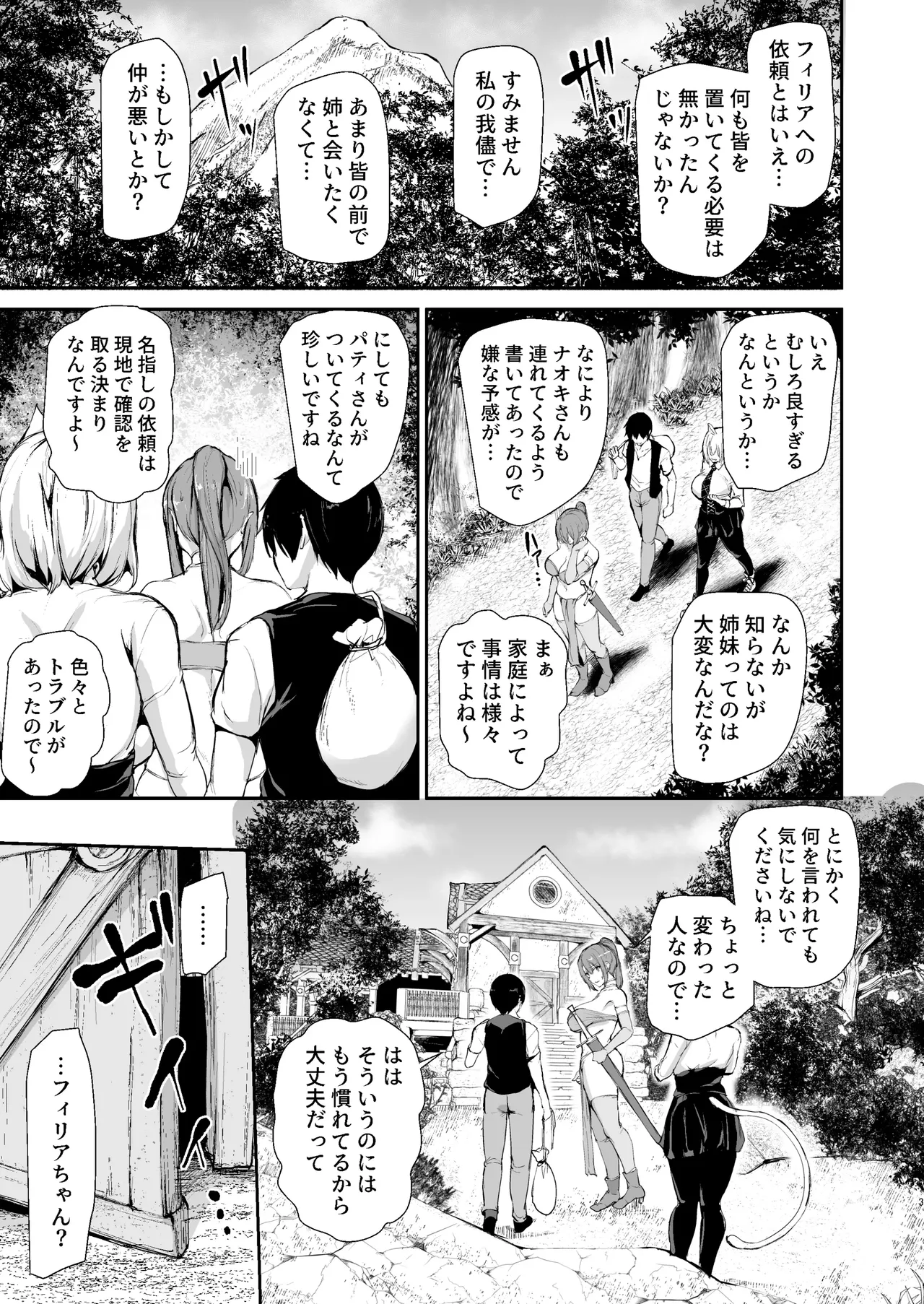 異世界ハーレム物語 9 お姉さん錬金術師と甘々搾精～ page 2 full