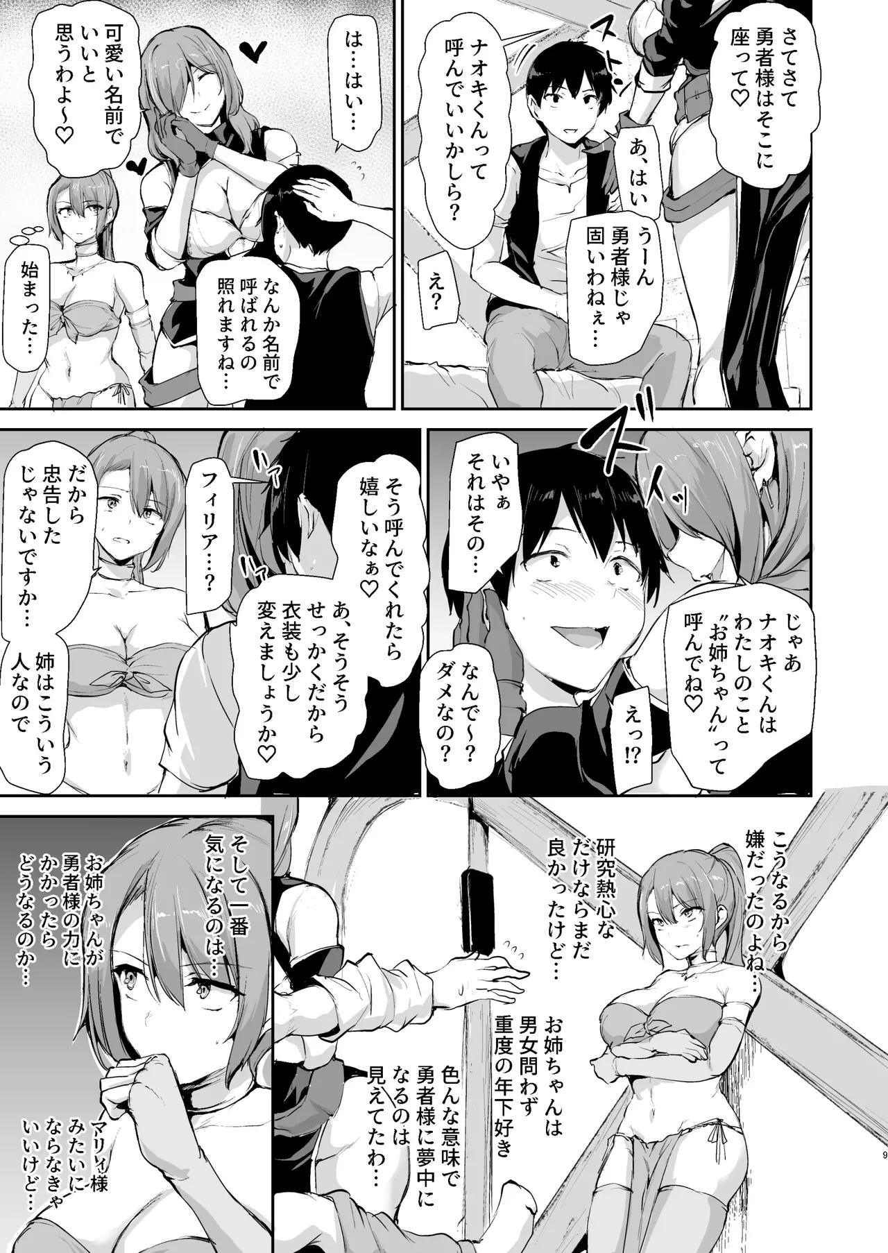 異世界ハーレム物語 9 お姉さん錬金術師と甘々搾精～ page 8 full