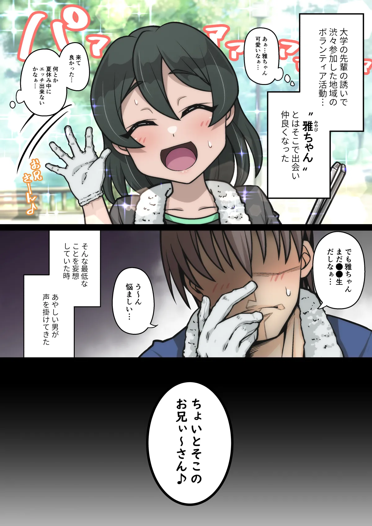 Miyabi-chan Suimin Itazura Club page 2 full