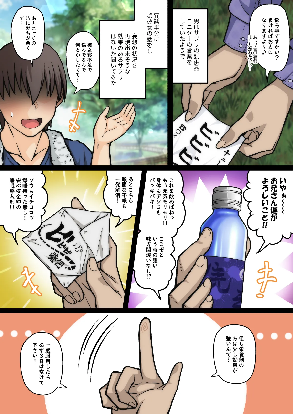 Miyabi-chan Suimin Itazura Club page 3 full