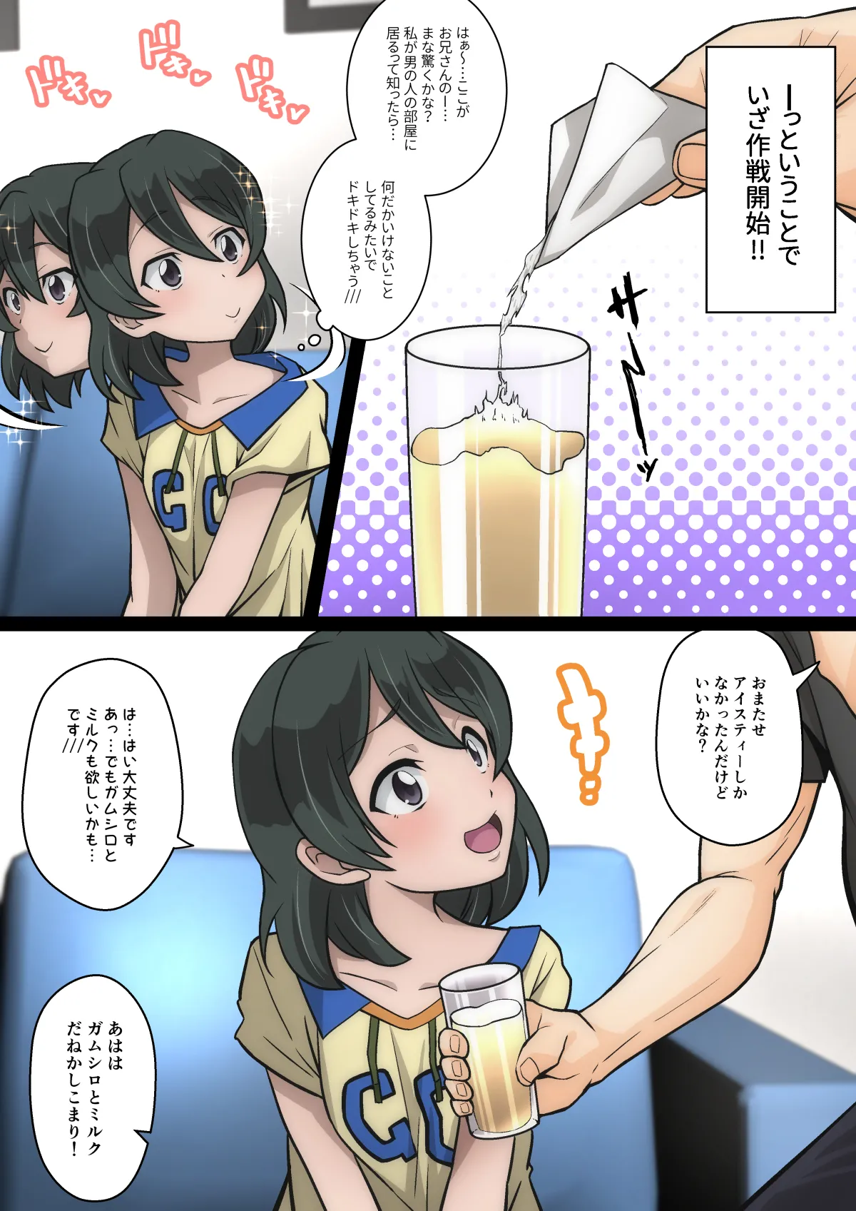 Miyabi-chan Suimin Itazura Club page 5 full