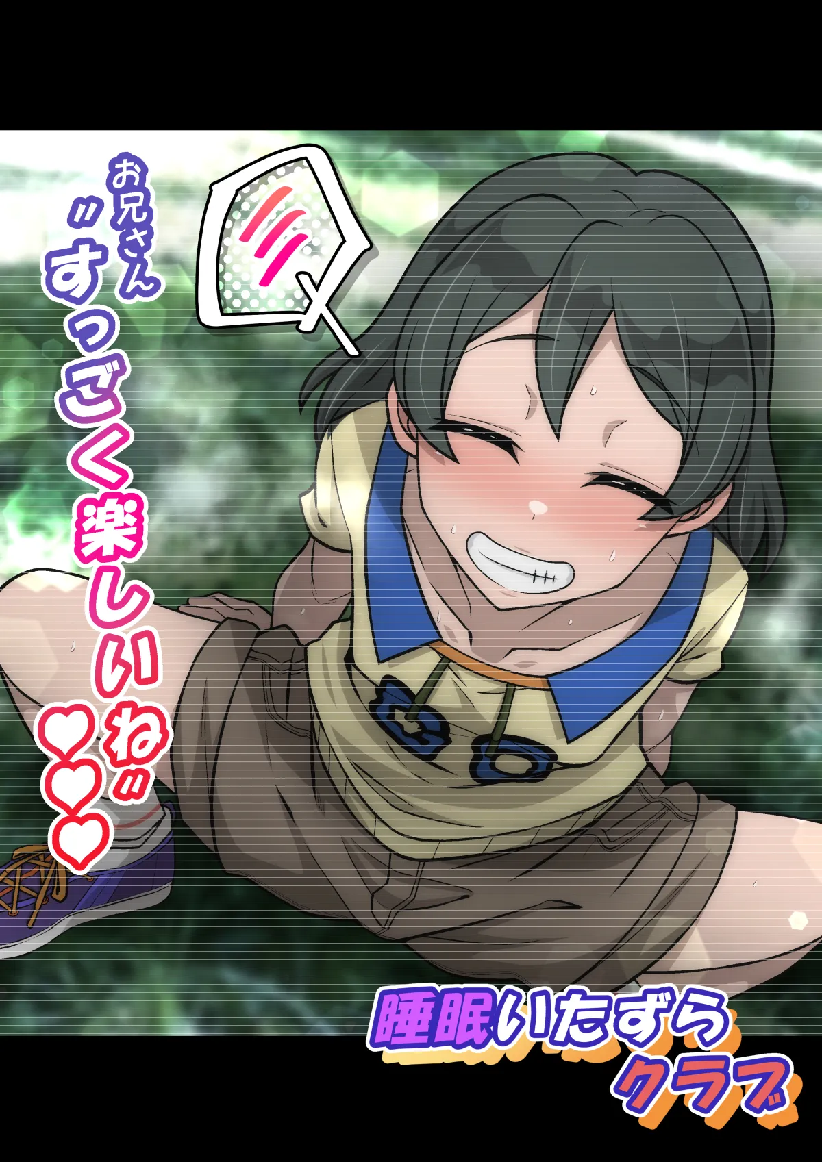 Miyabi-chan Suimin Itazura Club page 6 full