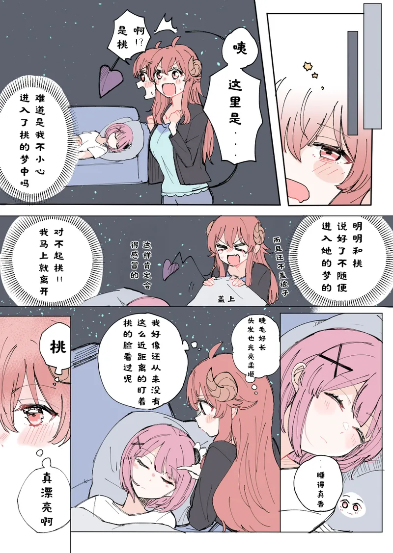 街角魔族全彩短篇（dahe个人汉化） page 1 full