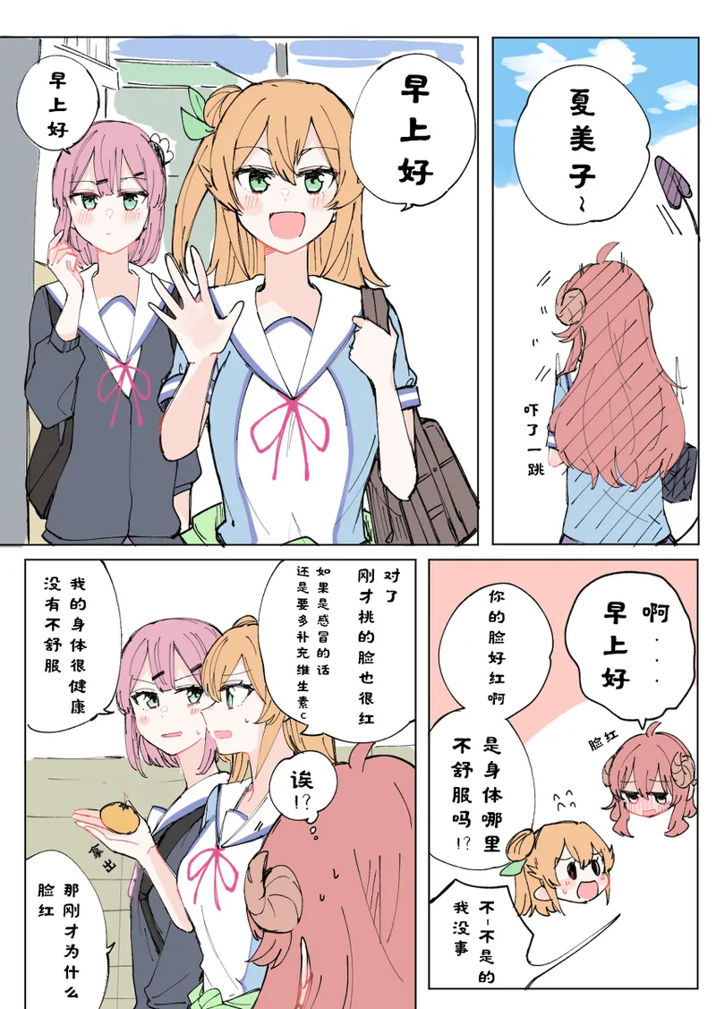 街角魔族全彩短篇（dahe个人汉化） page 3 full