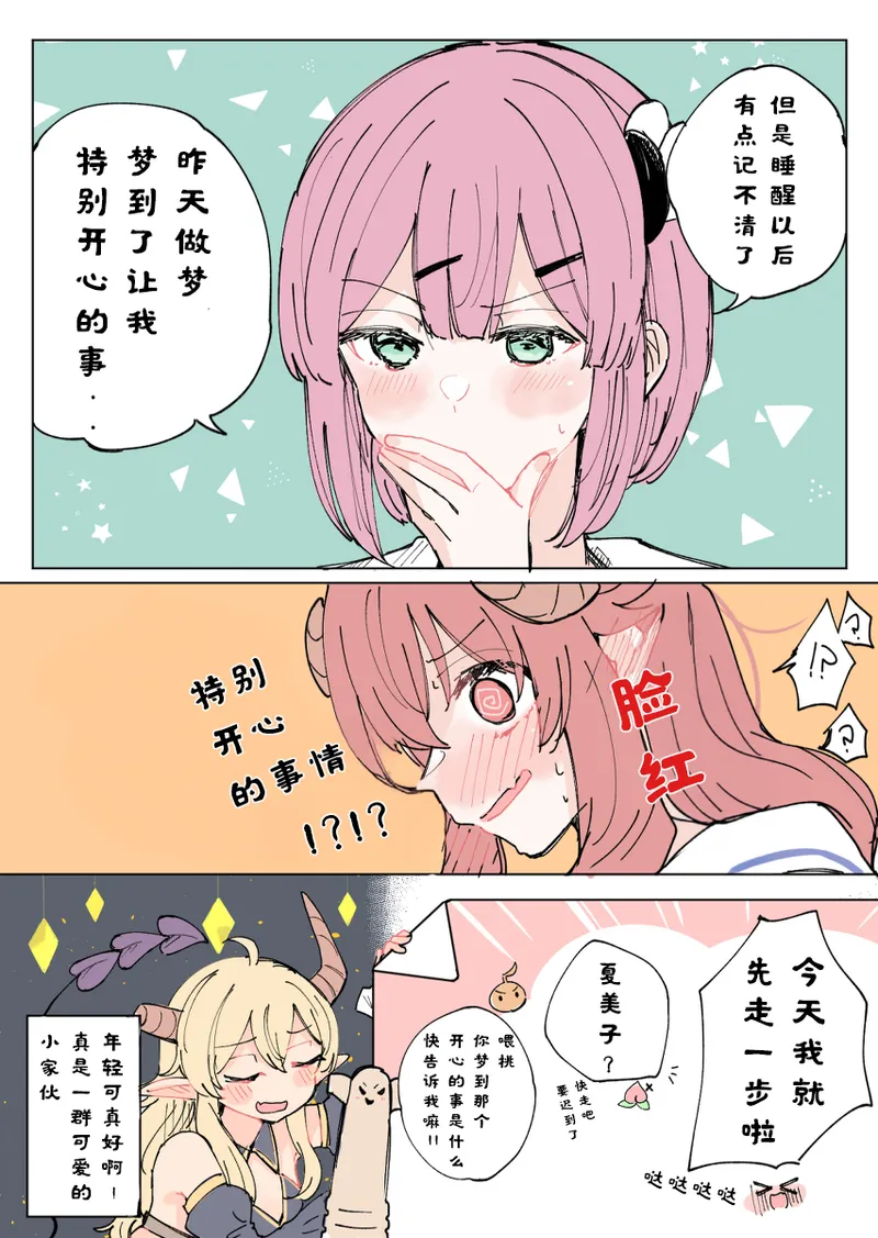 街角魔族全彩短篇（dahe个人汉化） page 4 full