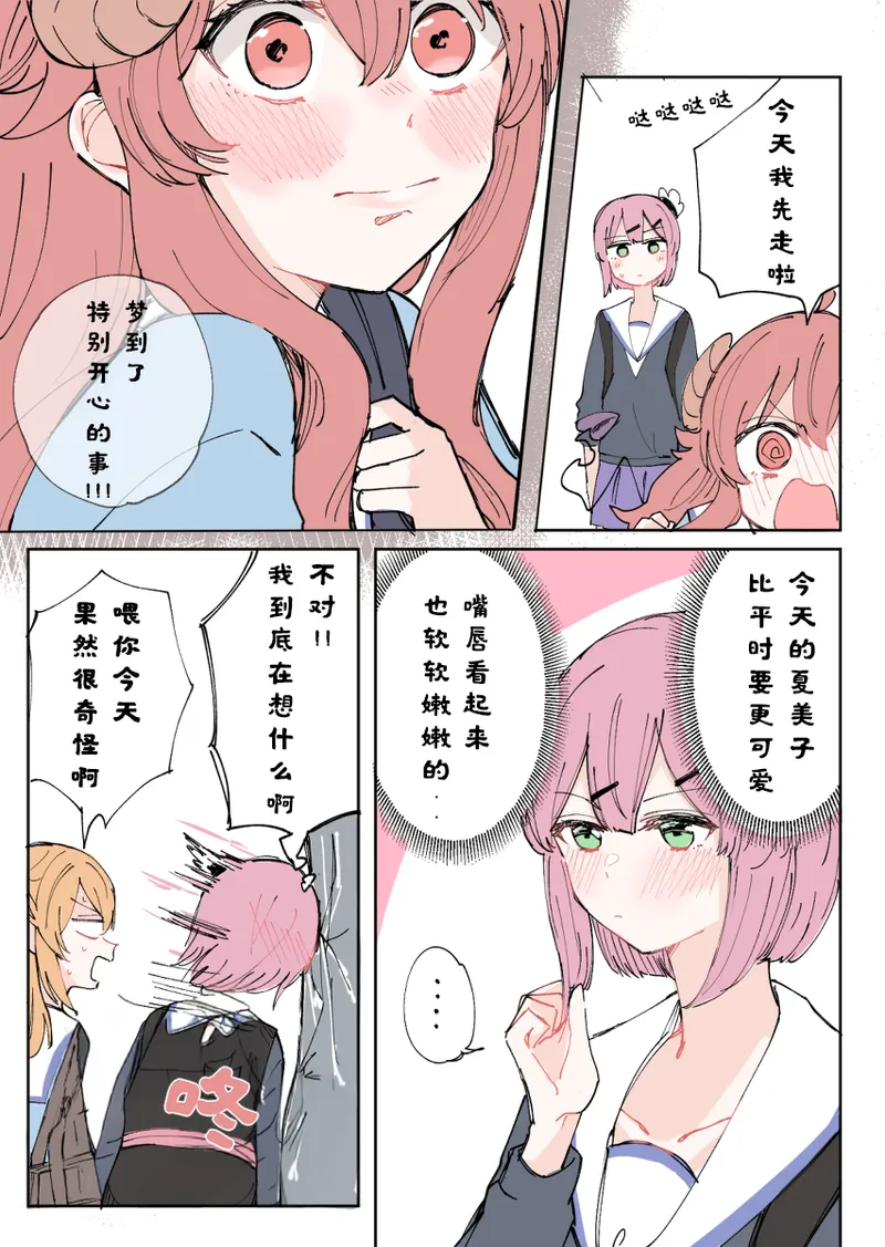 街角魔族全彩短篇（dahe个人汉化） page 5 full