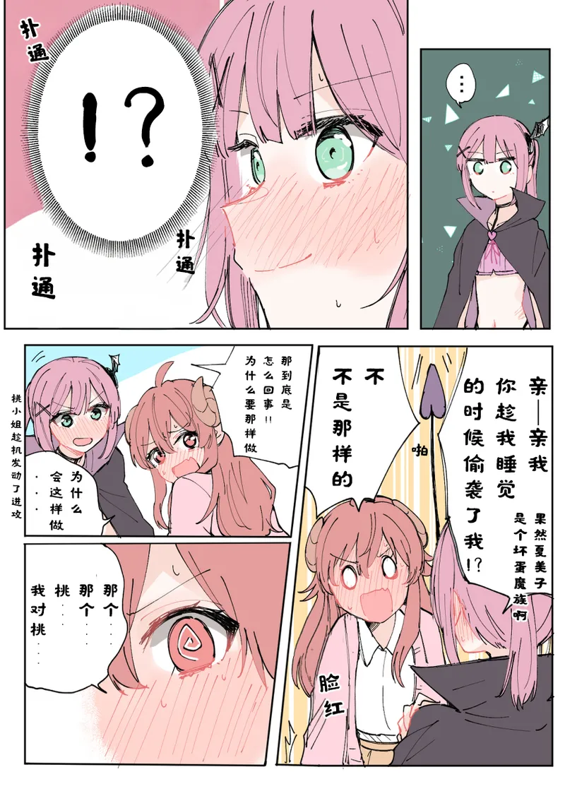 街角魔族全彩短篇（dahe个人汉化） page 8 full