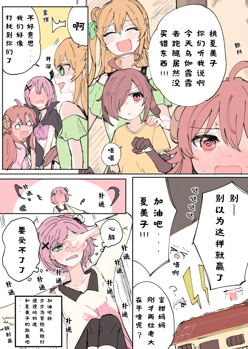 街角魔族全彩短篇（dahe个人汉化） page 9 full