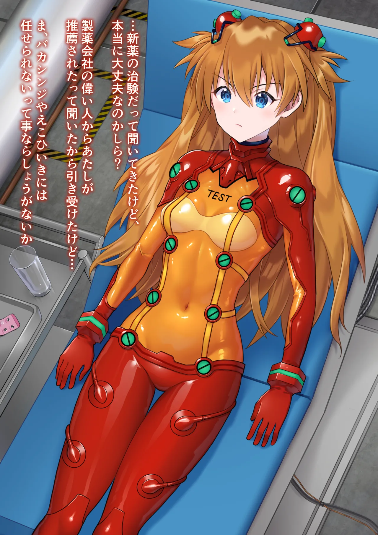 身体改造アスカ page 1 full