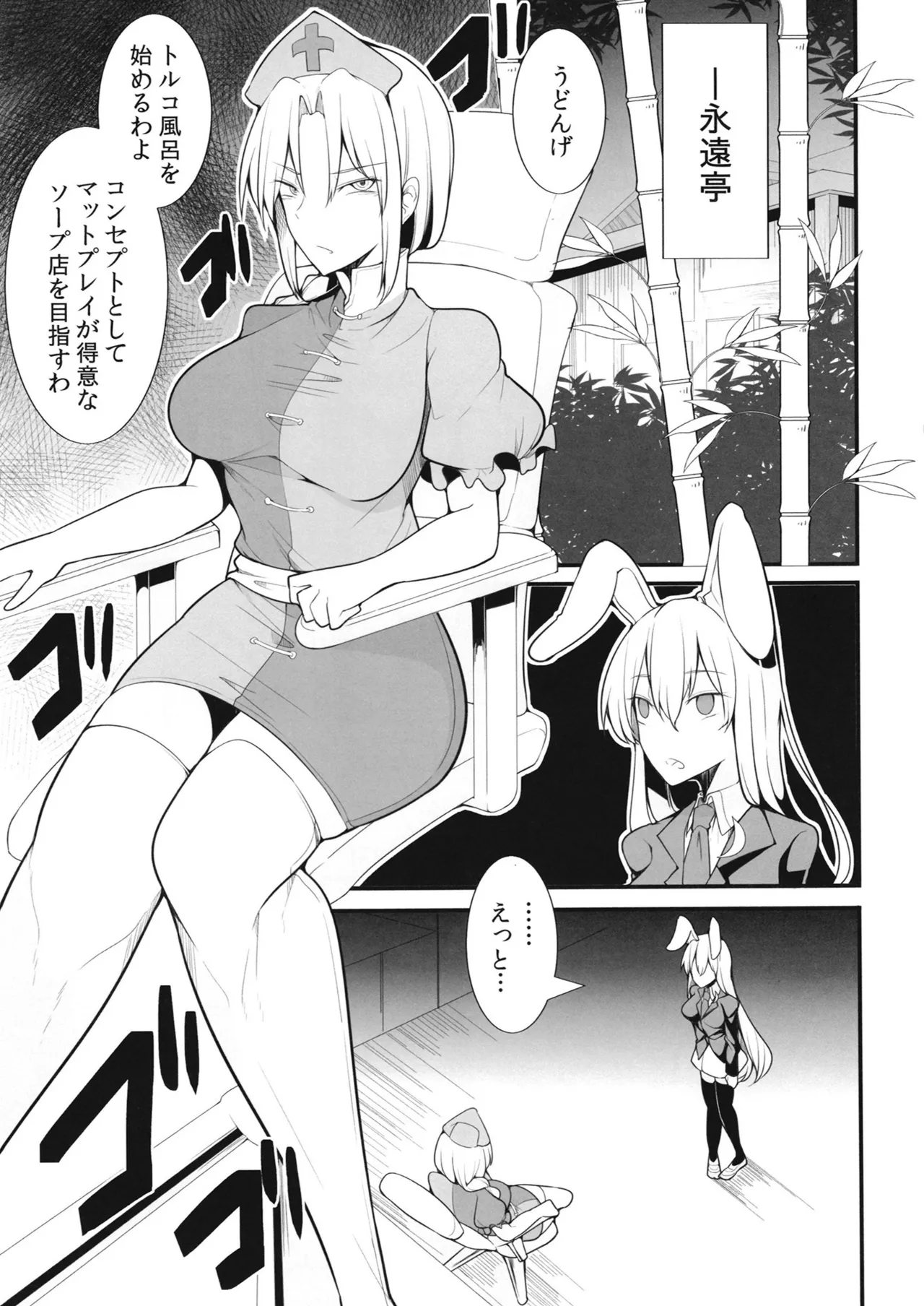 Oidemase Nurunuru Turko Buro Eientei e page 2 full