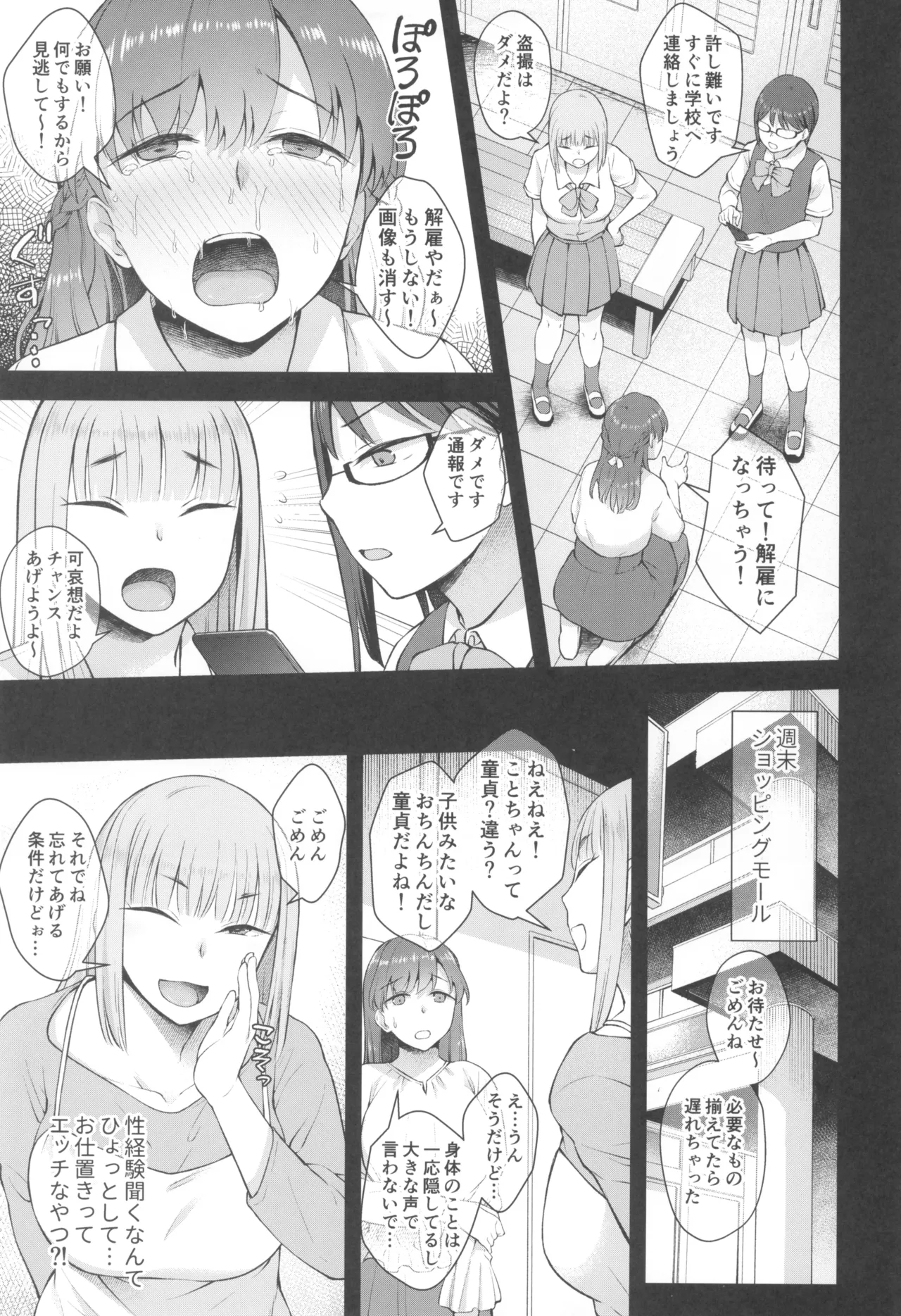 ことちゃん先生、吸引がんばる! page 5 full