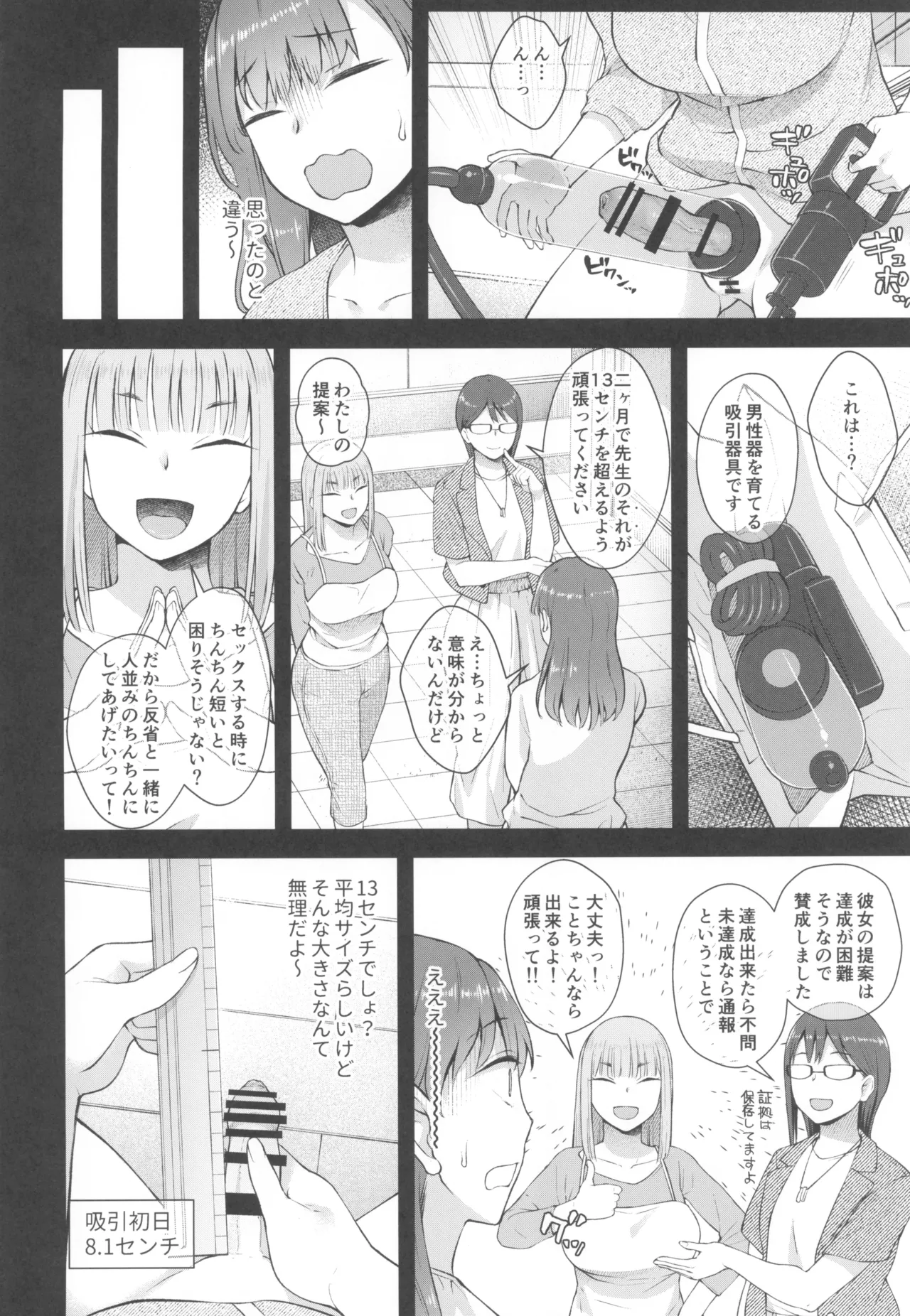 ことちゃん先生、吸引がんばる! page 6 full
