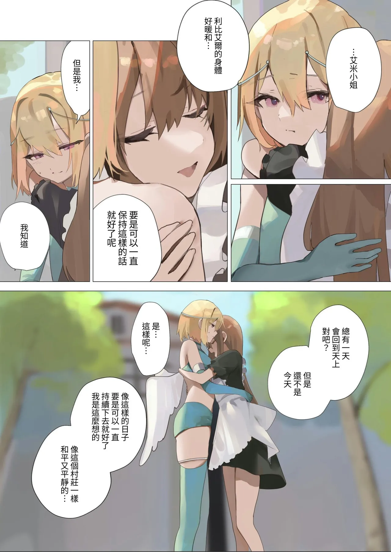 天使なオトコの娘の堕天黙示録 page 4 full