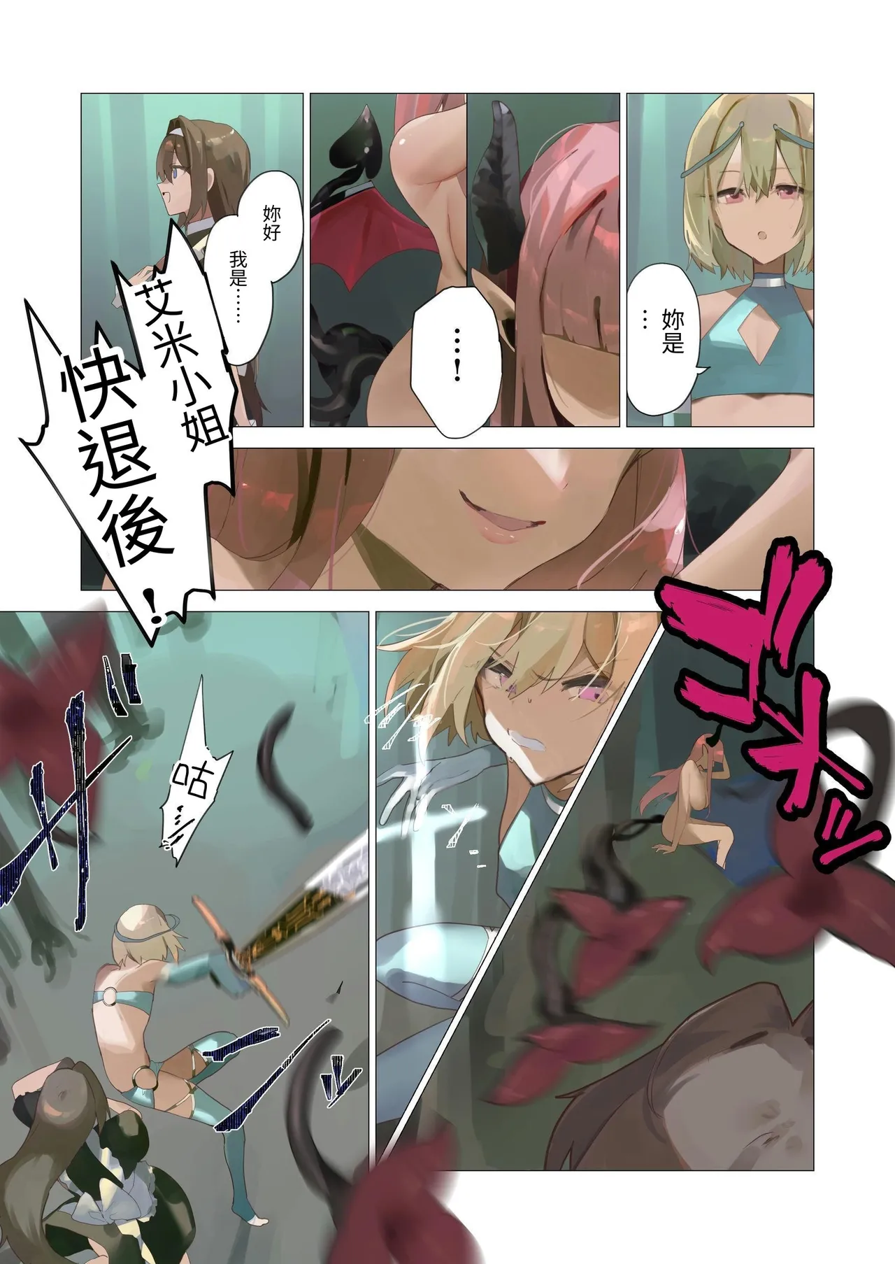 天使なオトコの娘の堕天黙示録 page 8 full