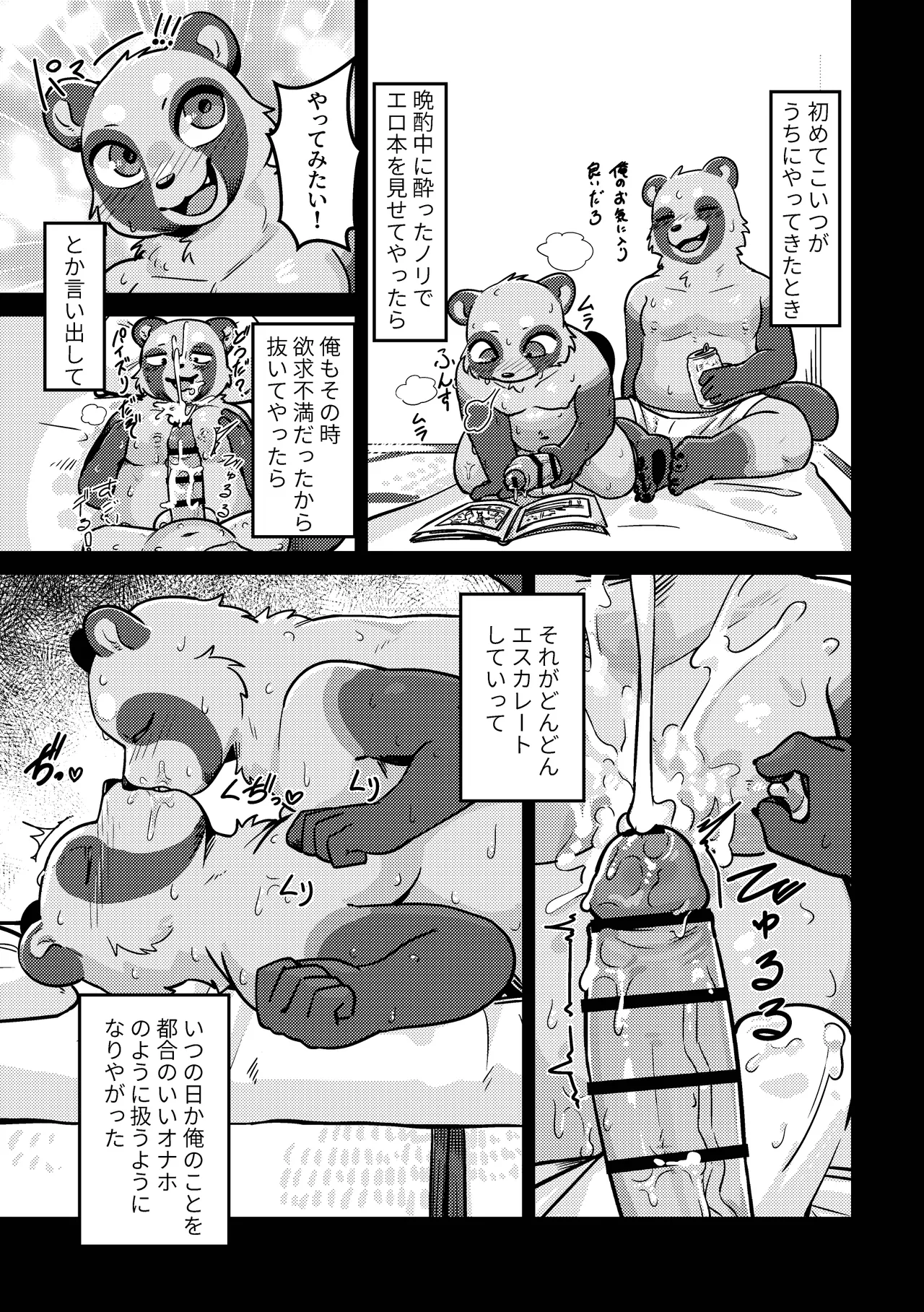 ドロドロの夏休み page 5 full