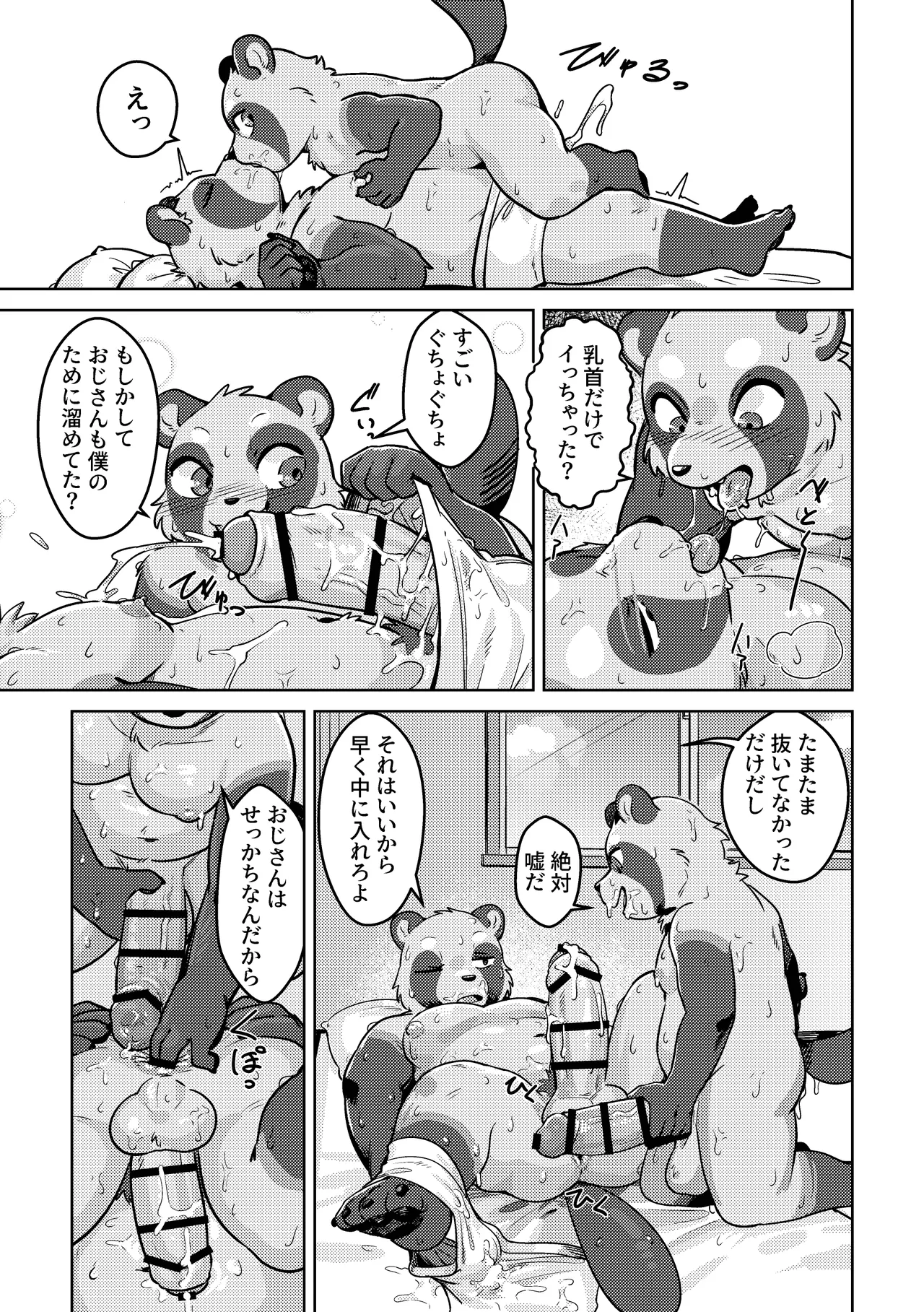 ドロドロの夏休み page 6 full