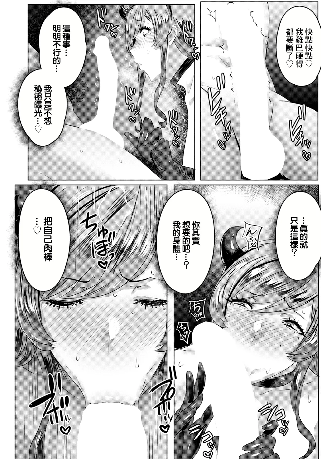 千夜子の秘密_後編 page 8 full