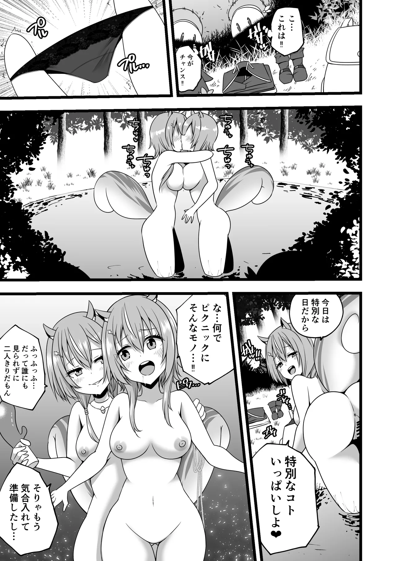 Ayunda and Risu Forest Date page 3 full