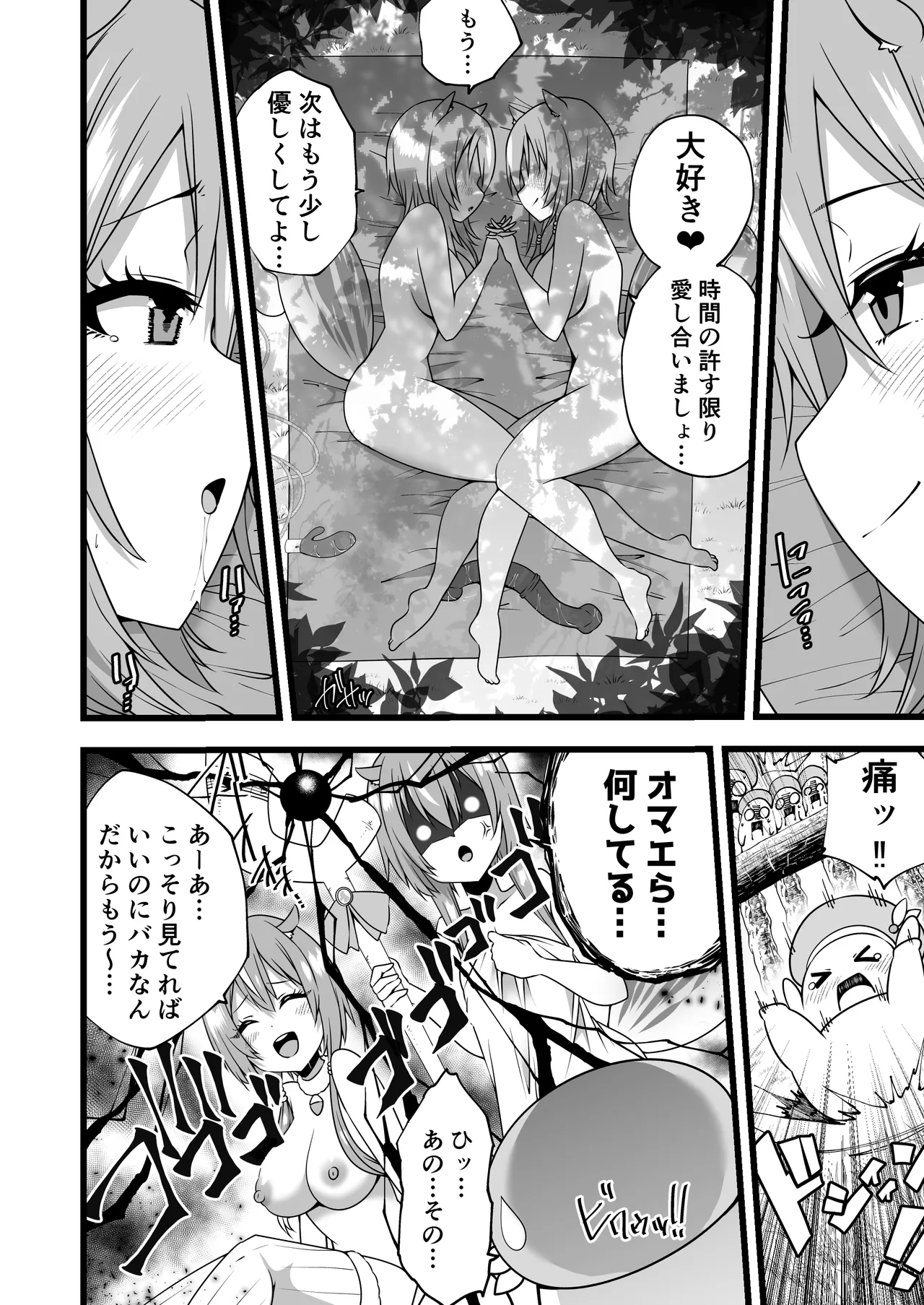 Ayunda and Risu Forest Date page 8 full