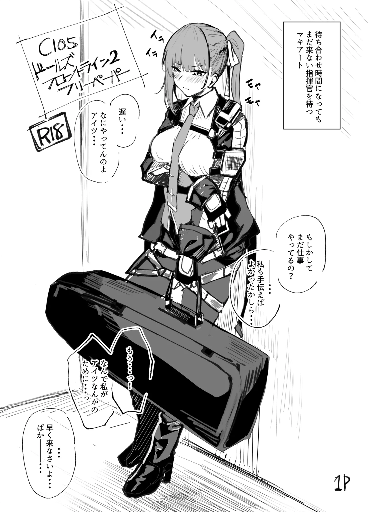 マキアート page 2 full